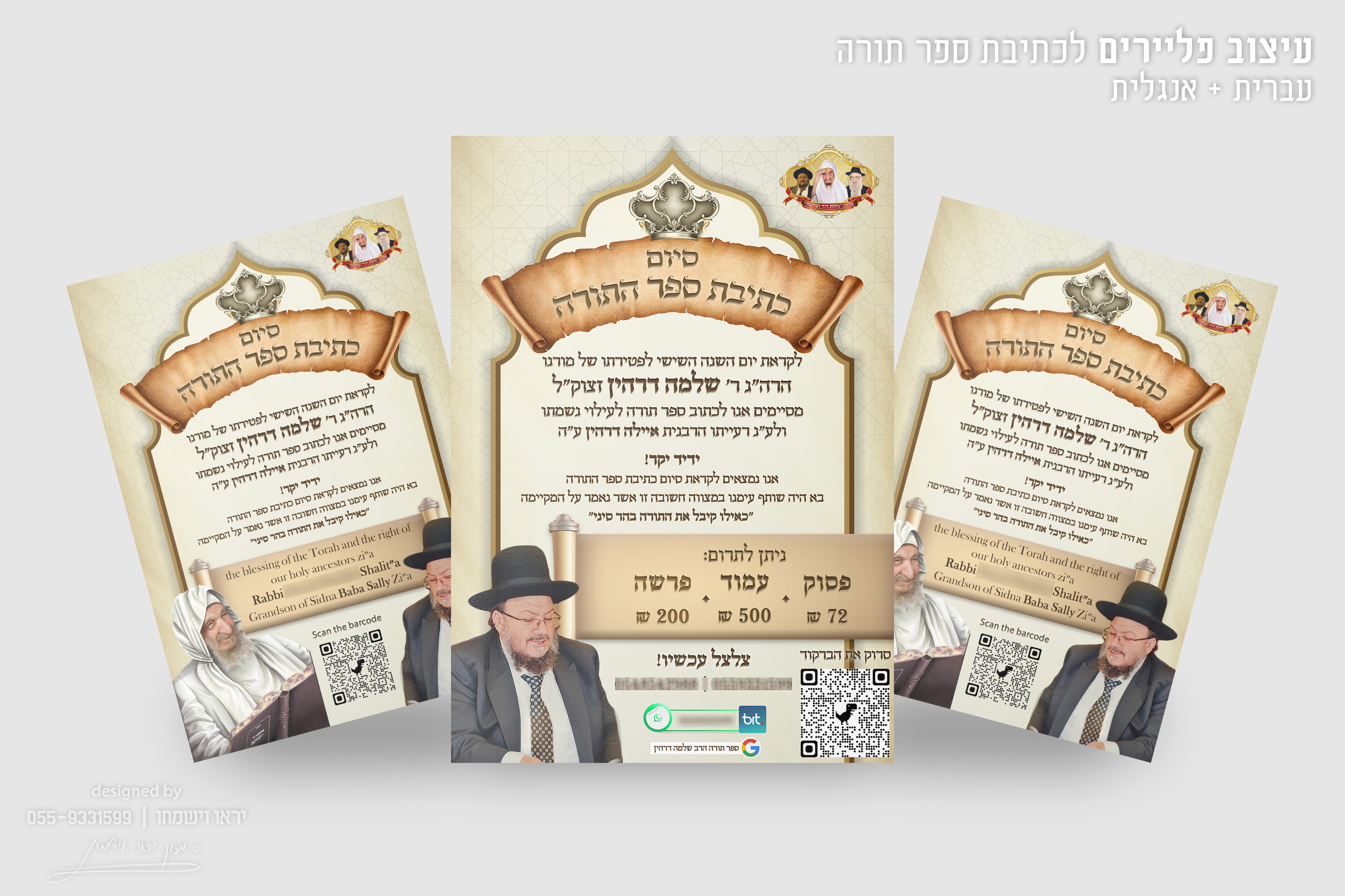 פלייארים לכתיבת ספר תורה