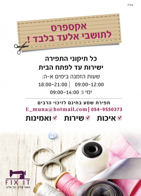 פלייאר ומודעה לעיתון