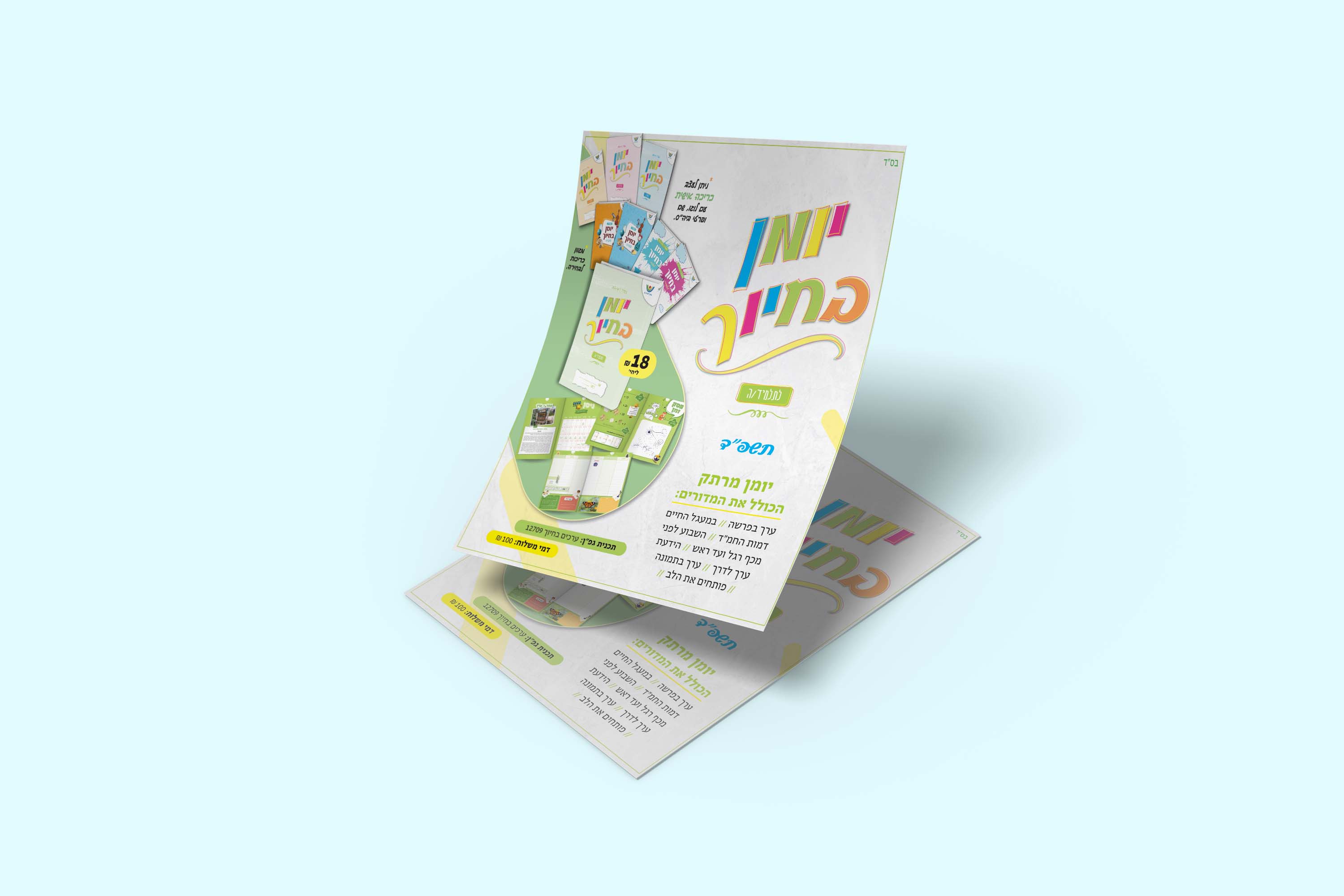 פלייאר יומן.jpg