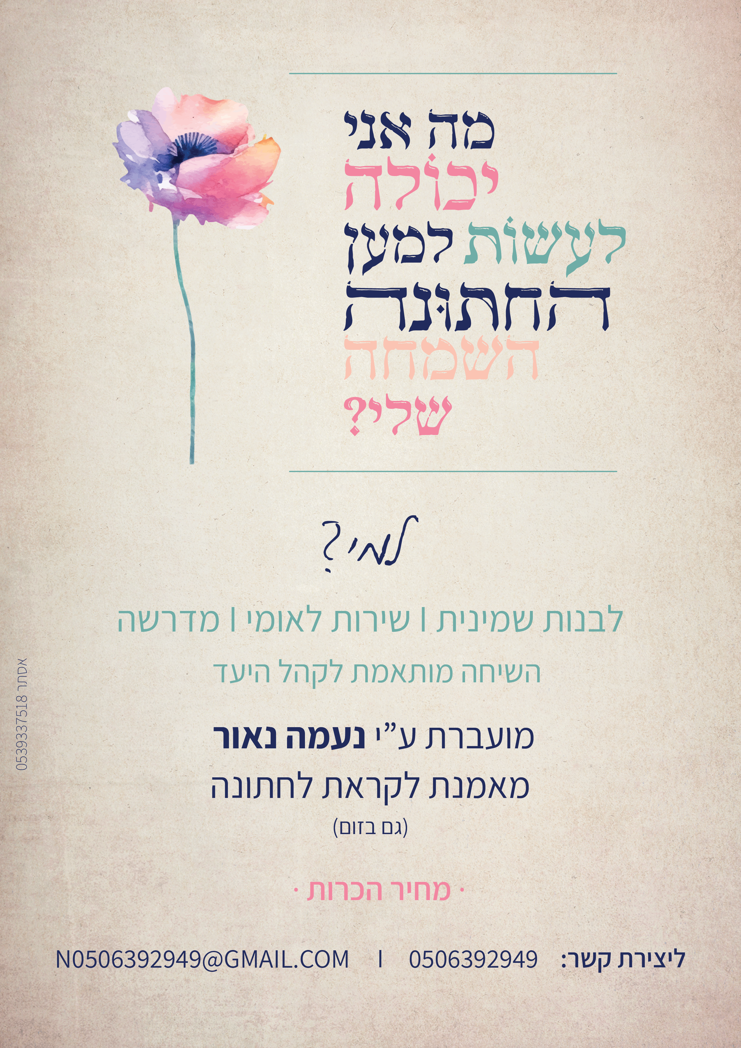 פלייר אימון לקראת חתונה-04.png