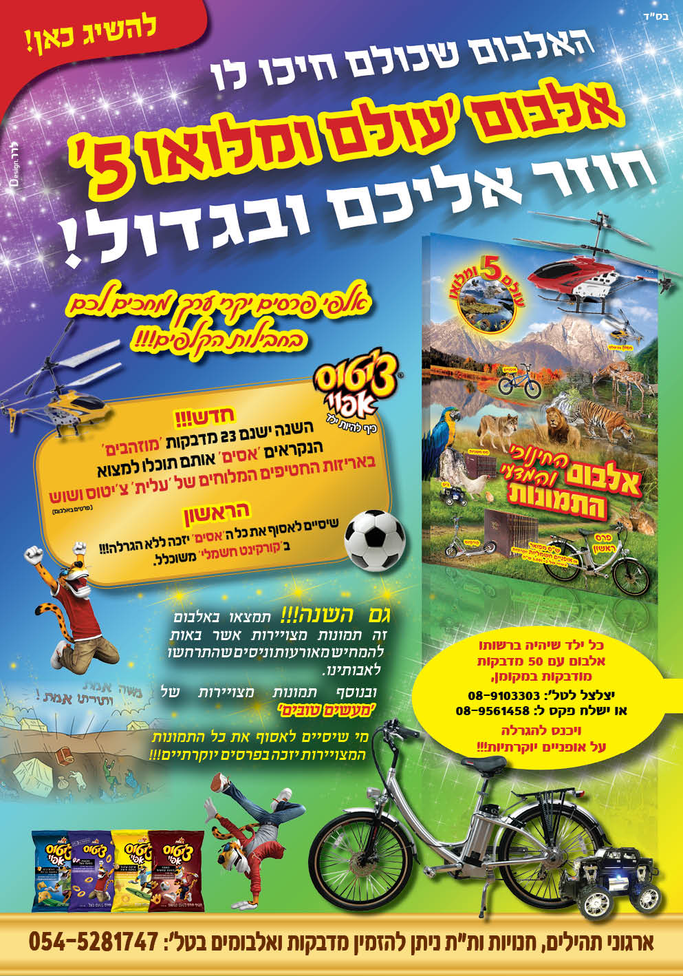 פלייר אלבום עולם ומלואו 5