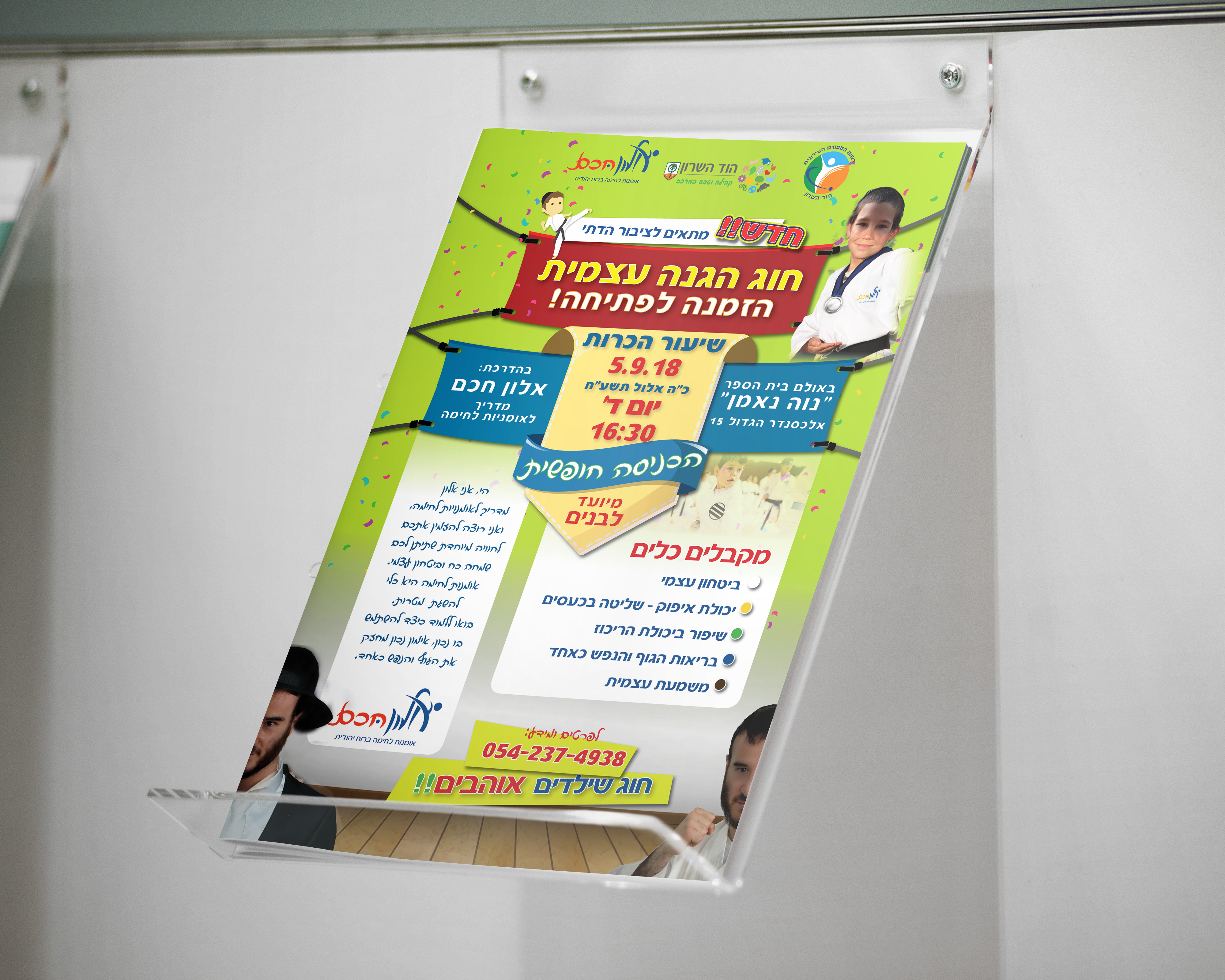 פלייר אלון חכם