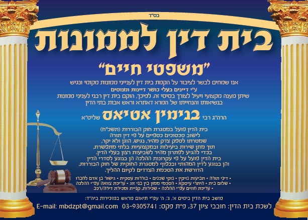 פלייר בית דין לממנות פתח תקוה