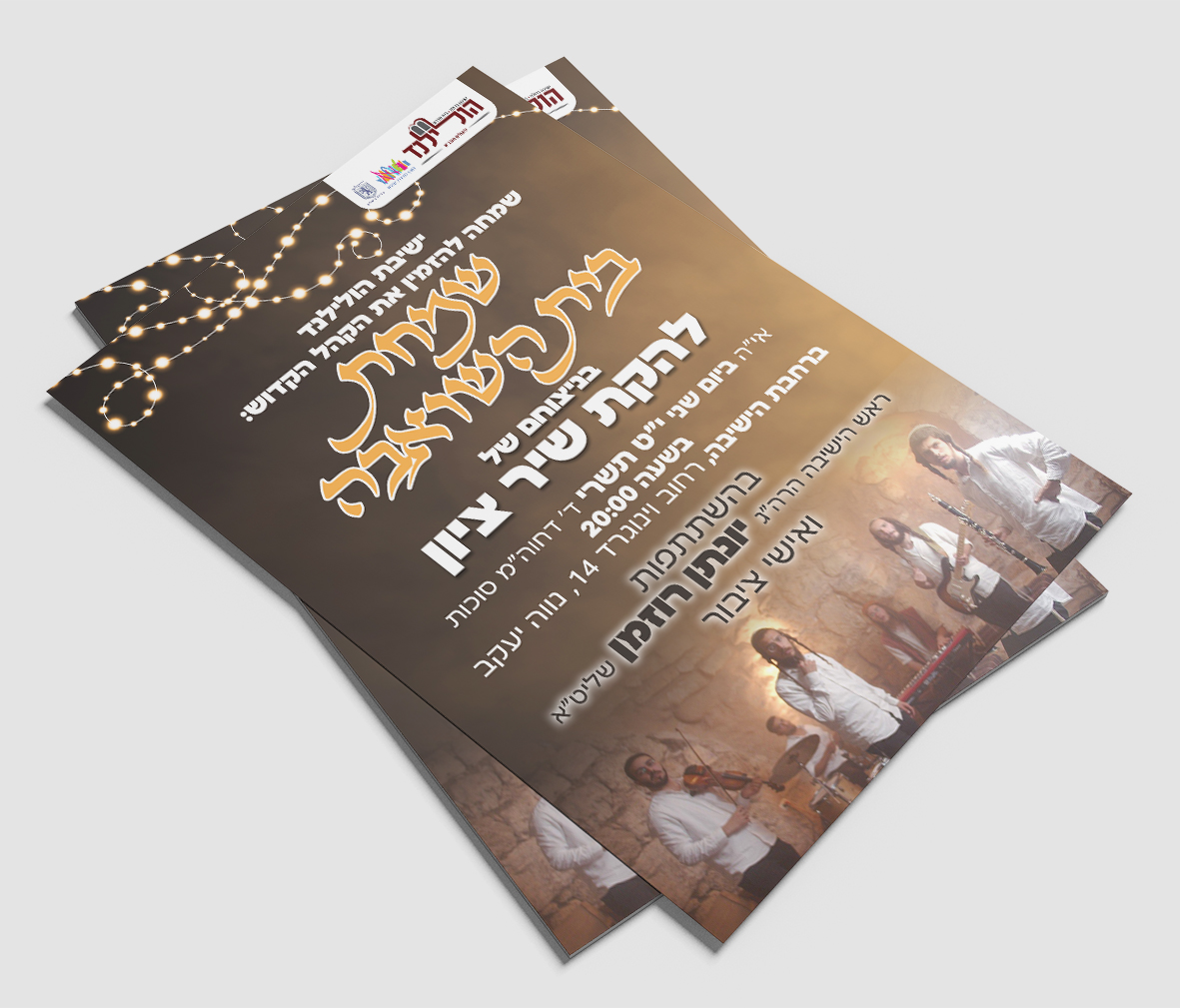 פלייר הולילנד.jpg