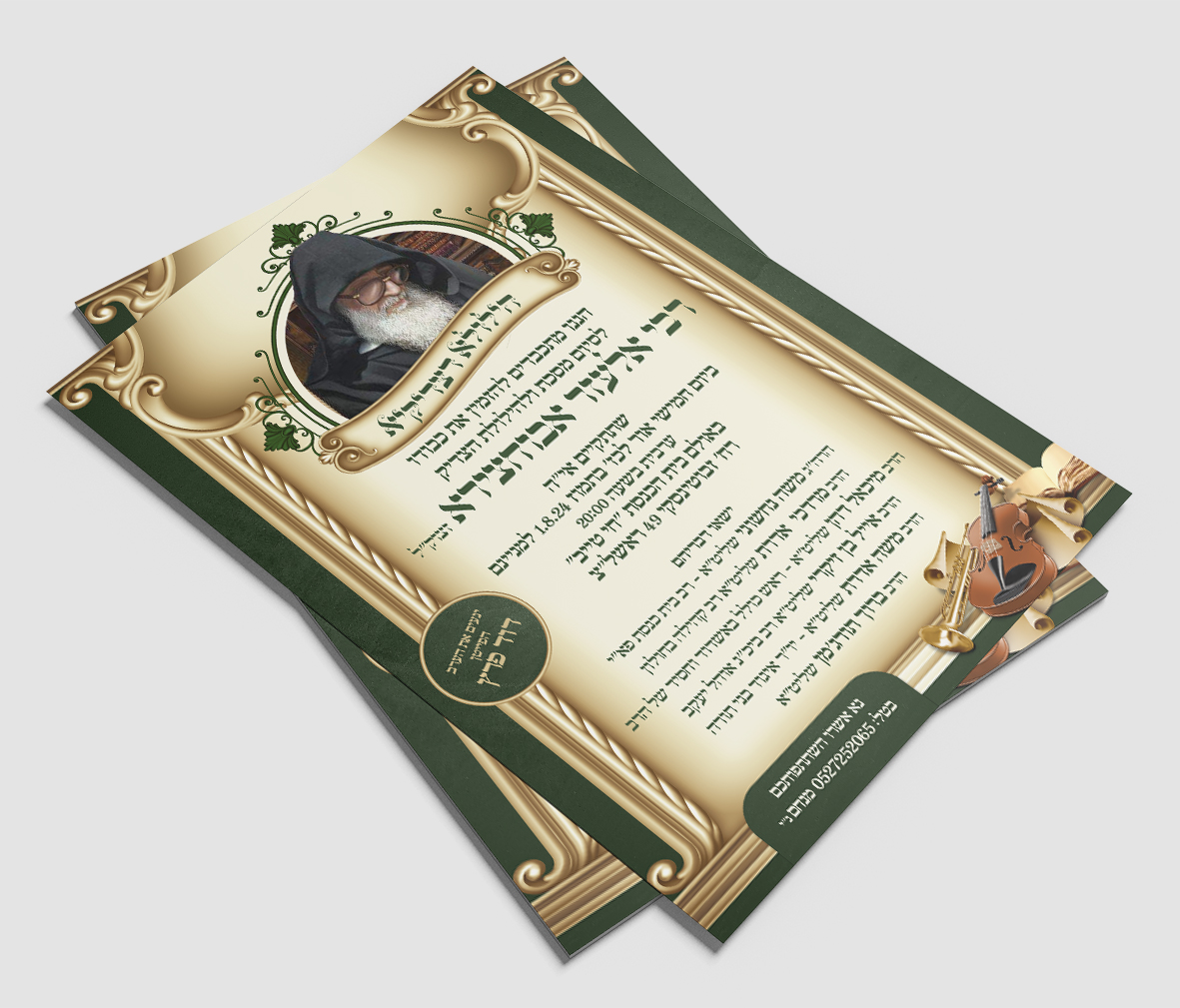 פלייר הילולא.jpg