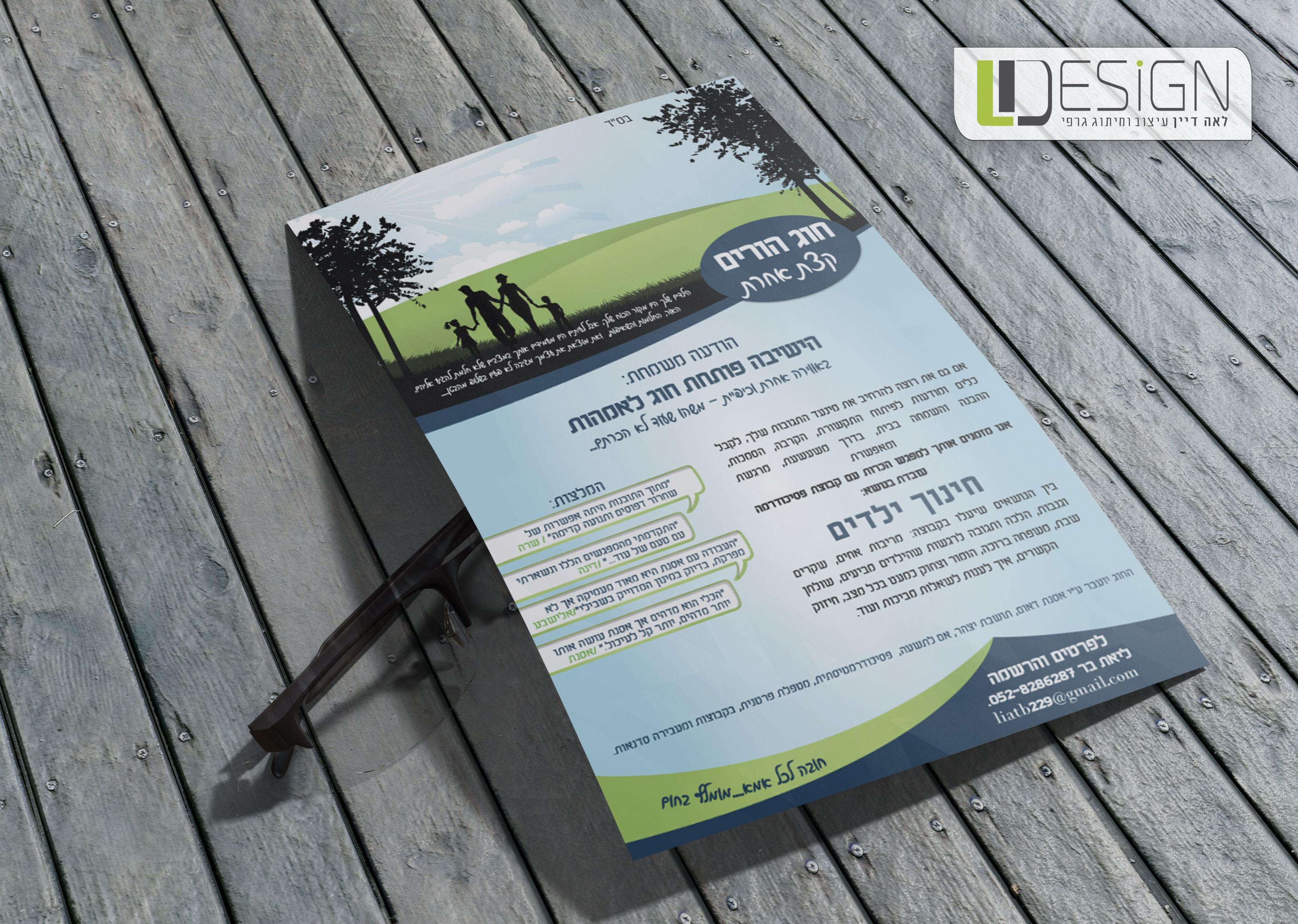 פלייר הנחיית הורים ישיבה.jpg