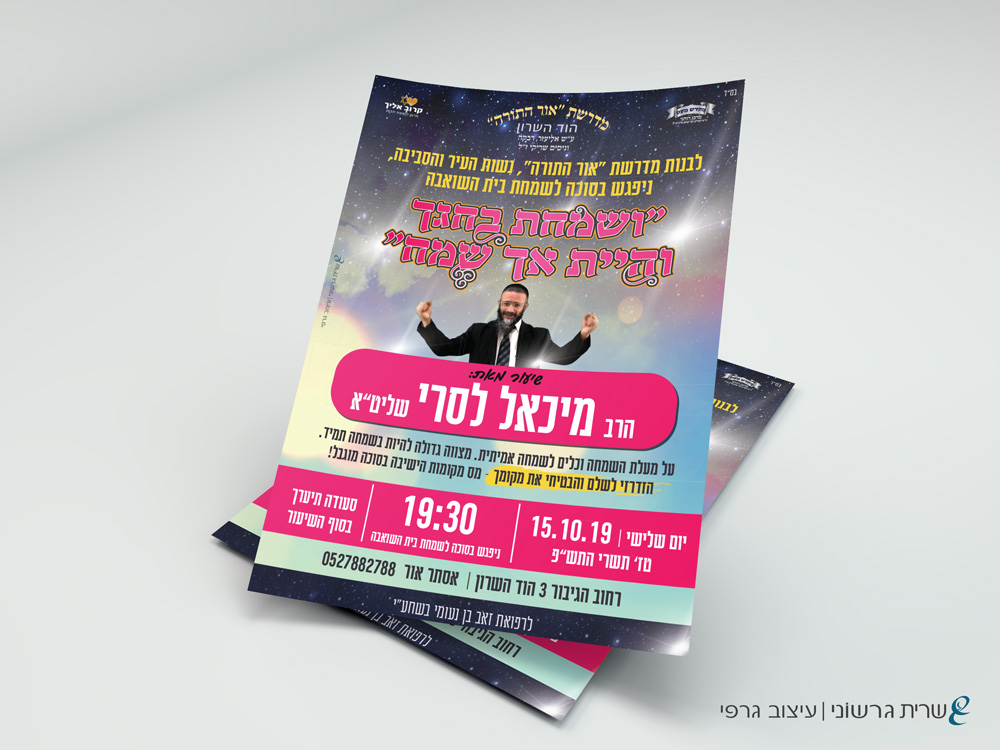 פלייר הרב לסרי