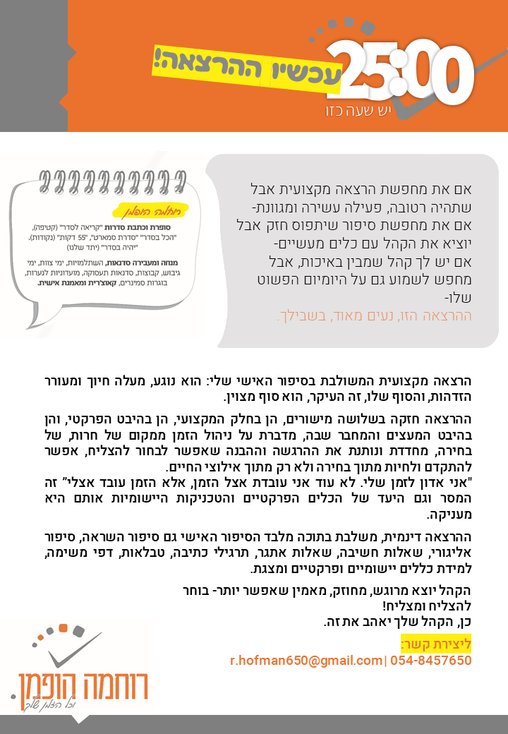 פלייר הרצאה