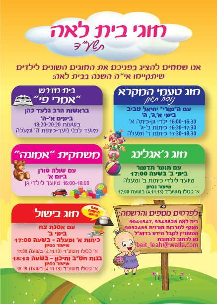 פלייר חוגים תרבת תורנית עיריית פ"ת