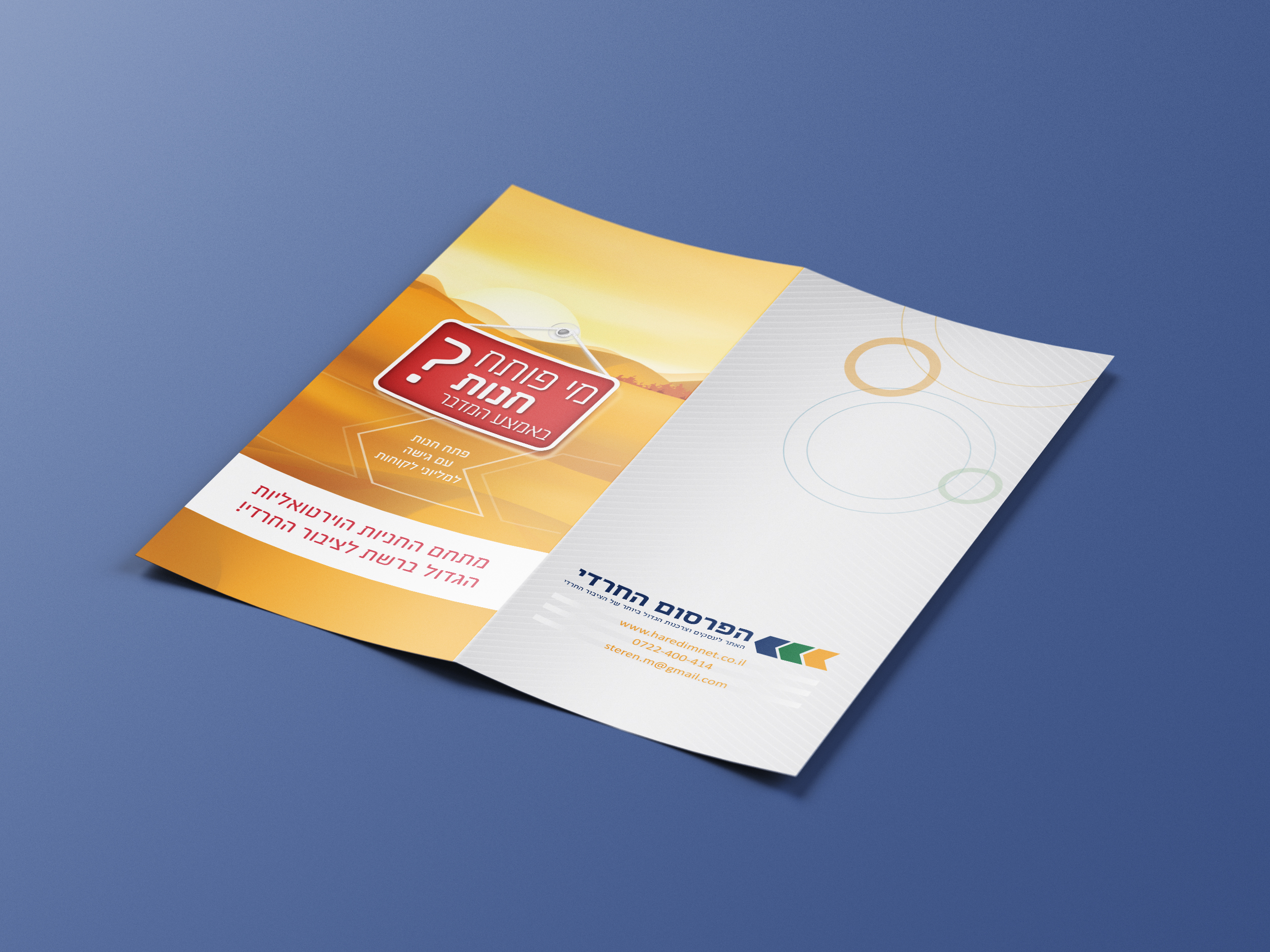 פלייר-חנויות-חיצוני