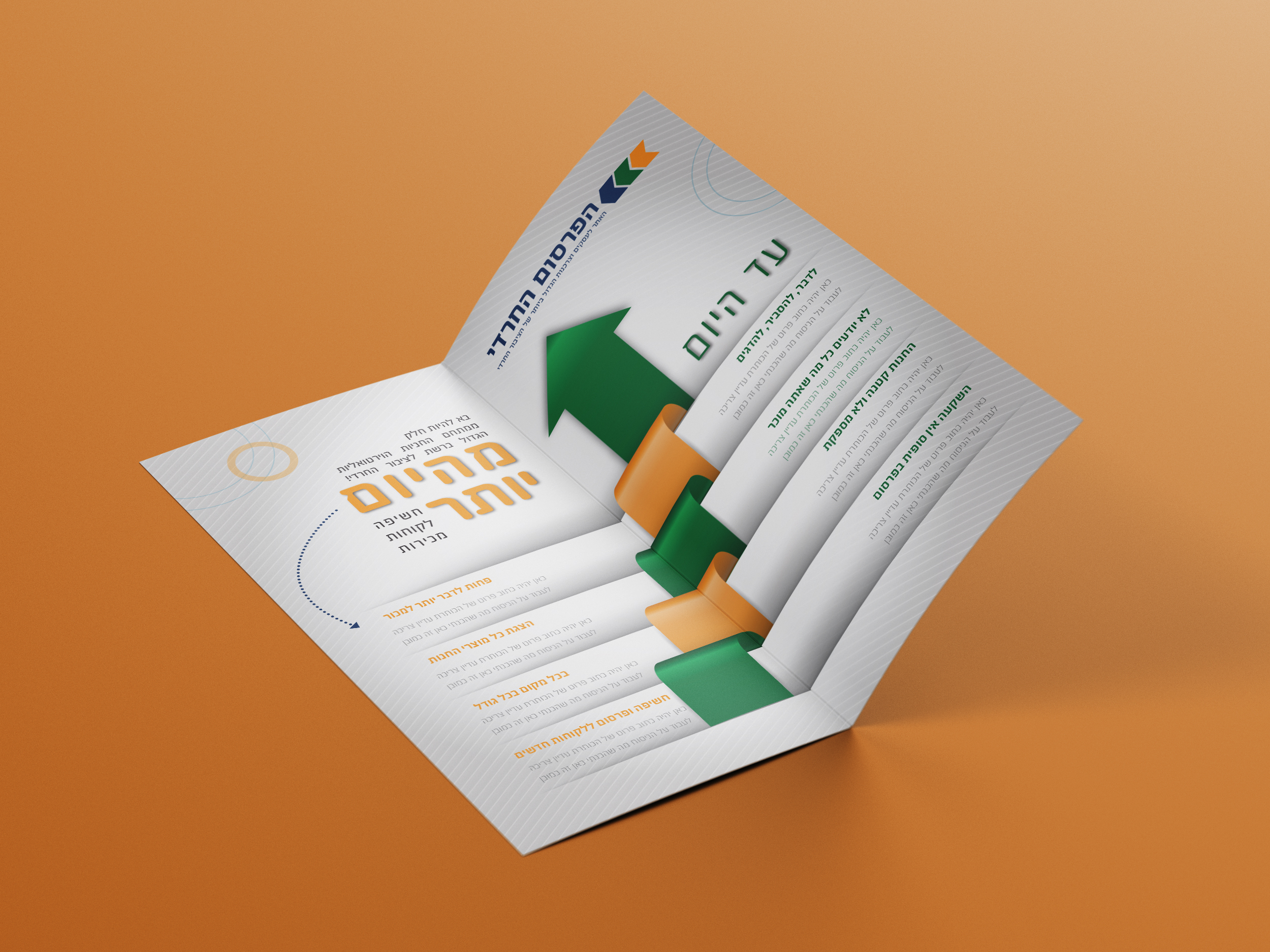 פלייר-חנויות-פנימי