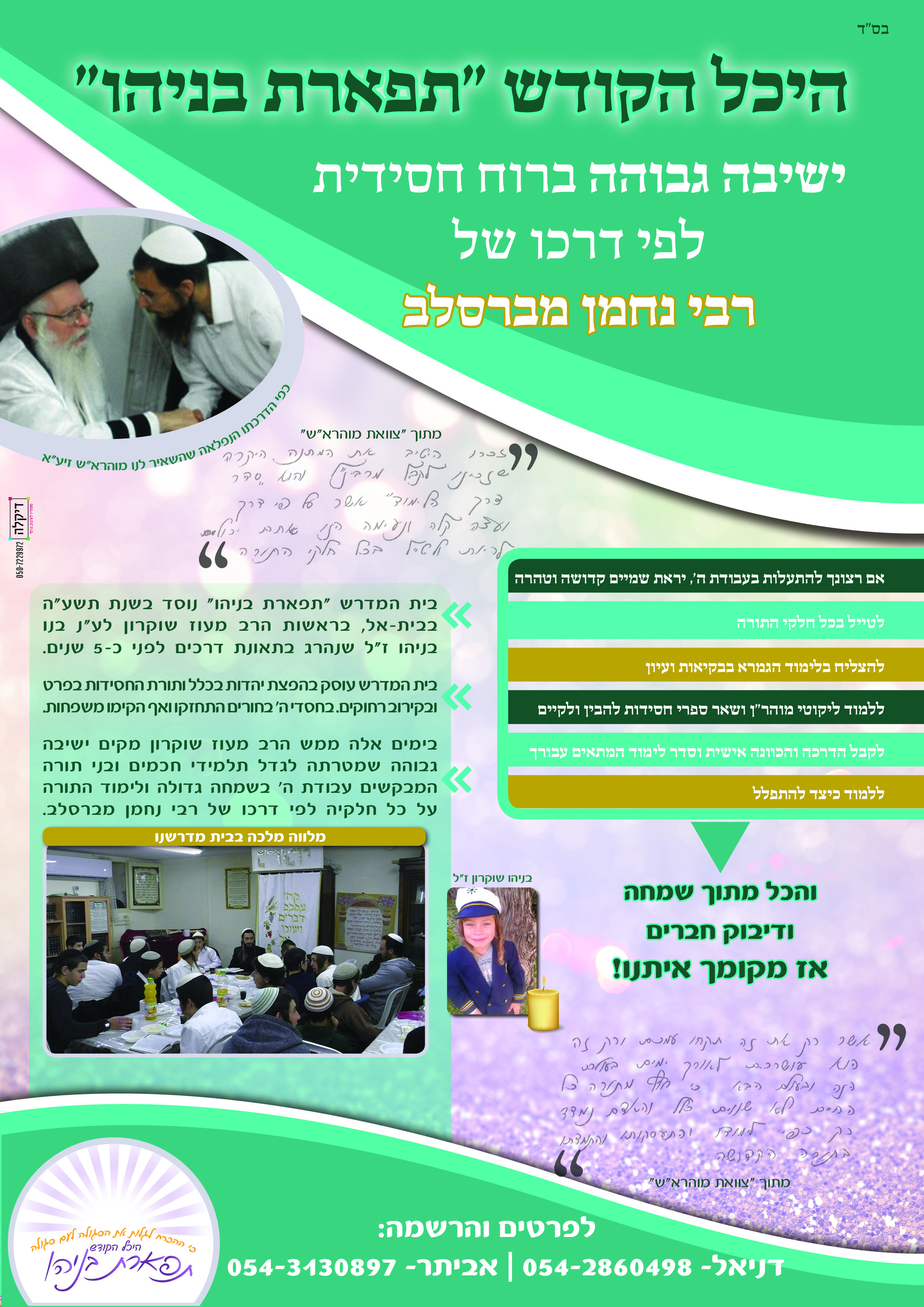 פלייר ישיבה גבוהה A4.jpg