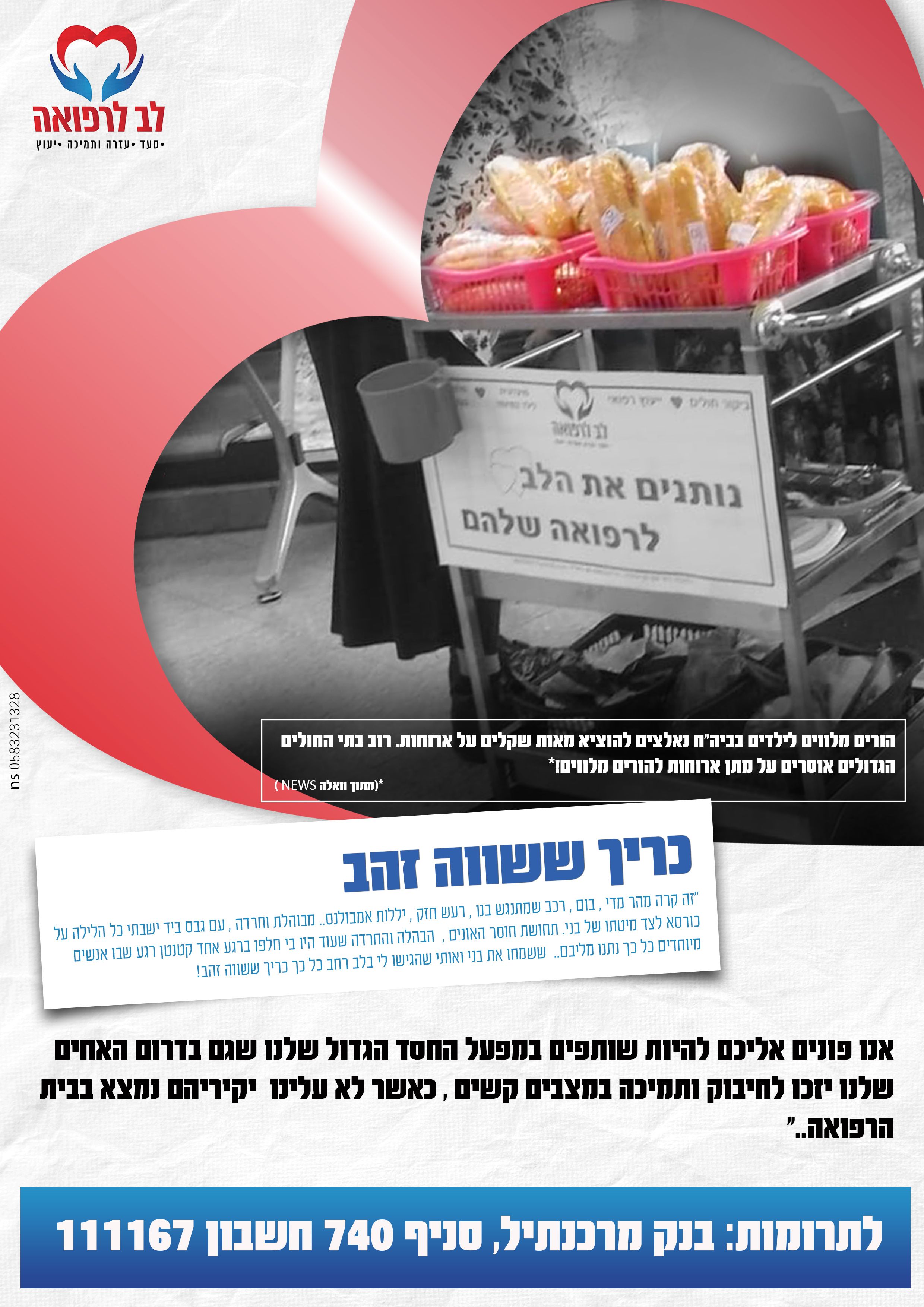 פלייר לחם של זהב.jpg