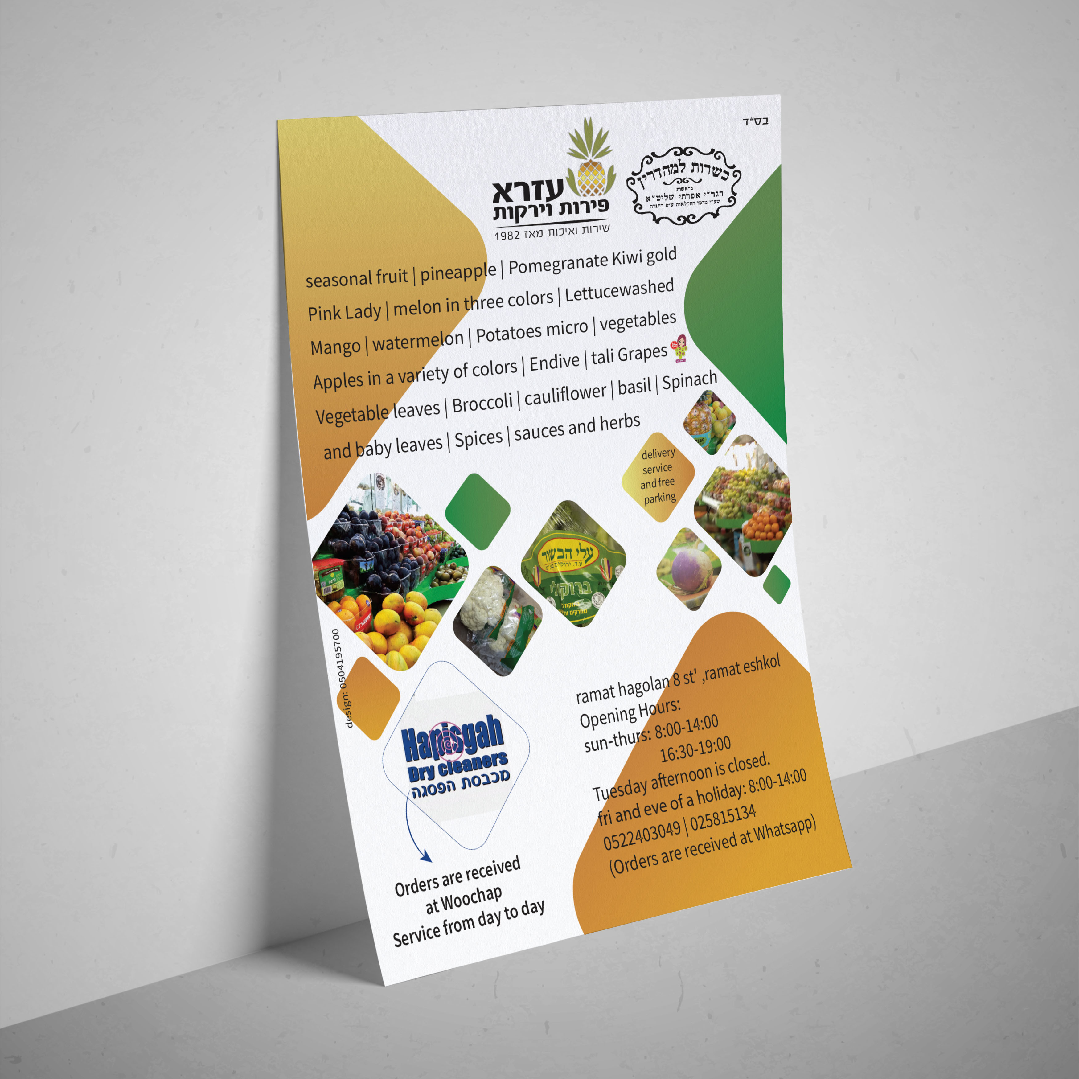 פלייר לחנות ירקות
