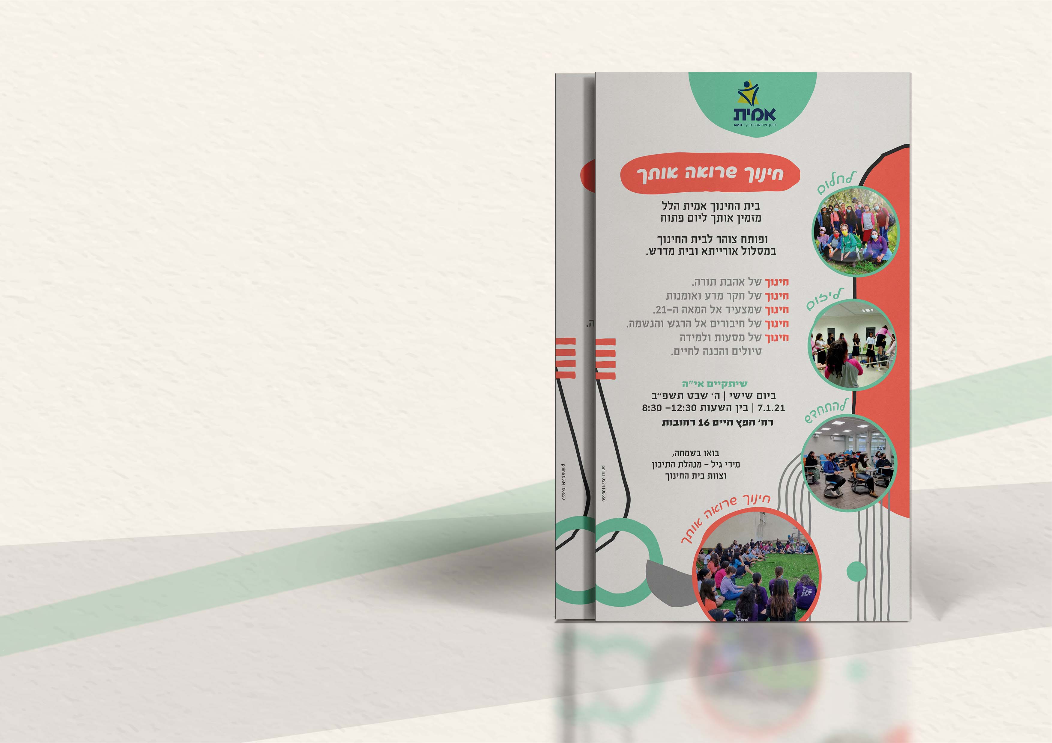 פלייר ליום פתוח אמית הלל.jpg