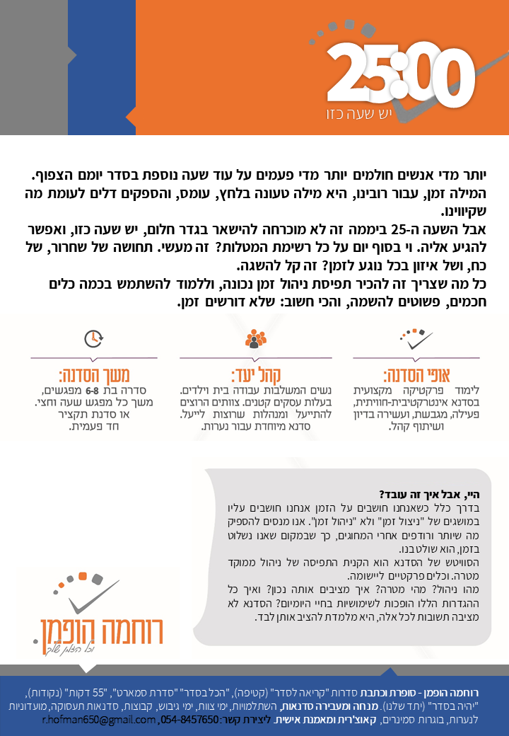 פלייר לסדנא