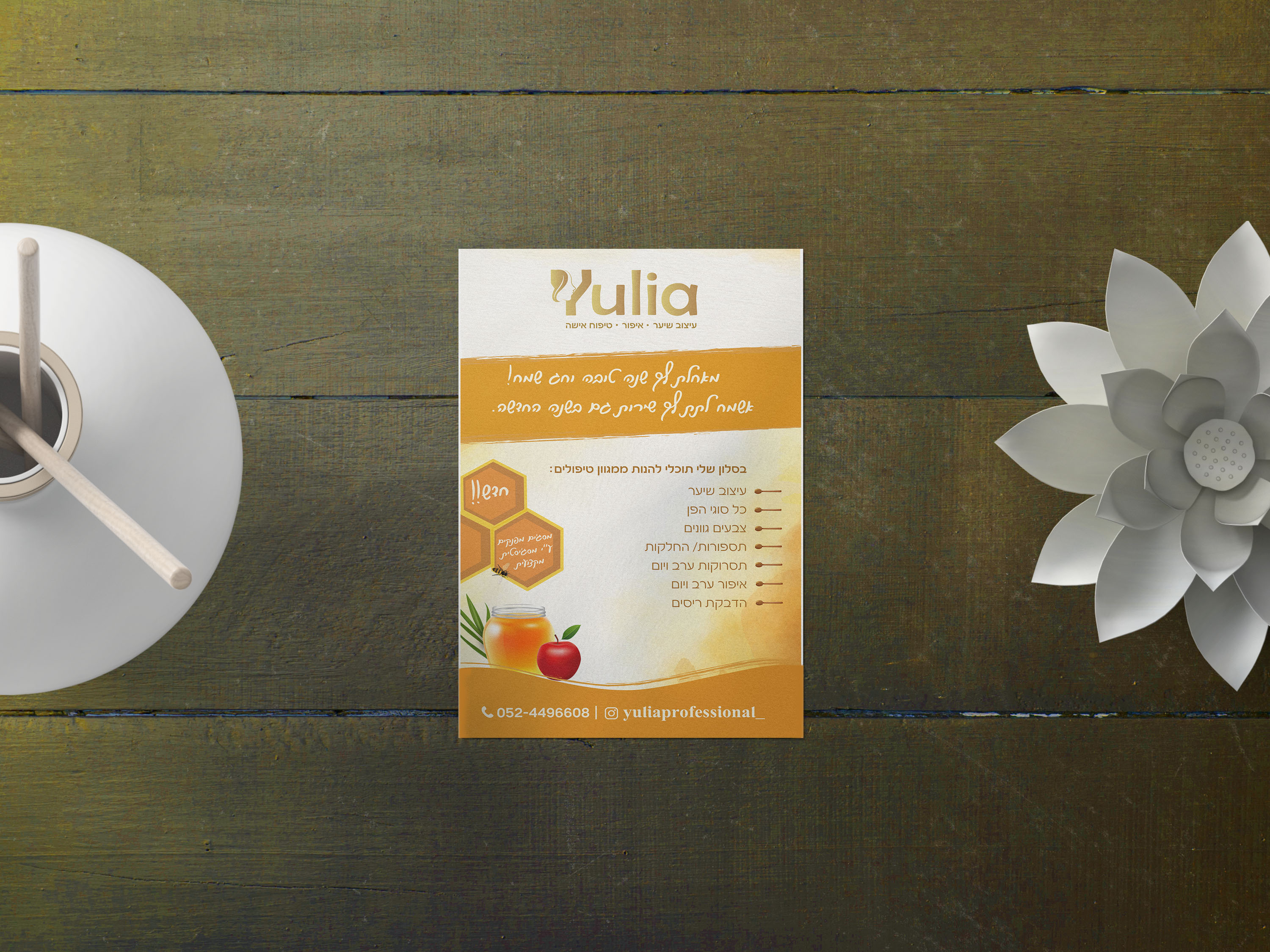 פלייר לספרית