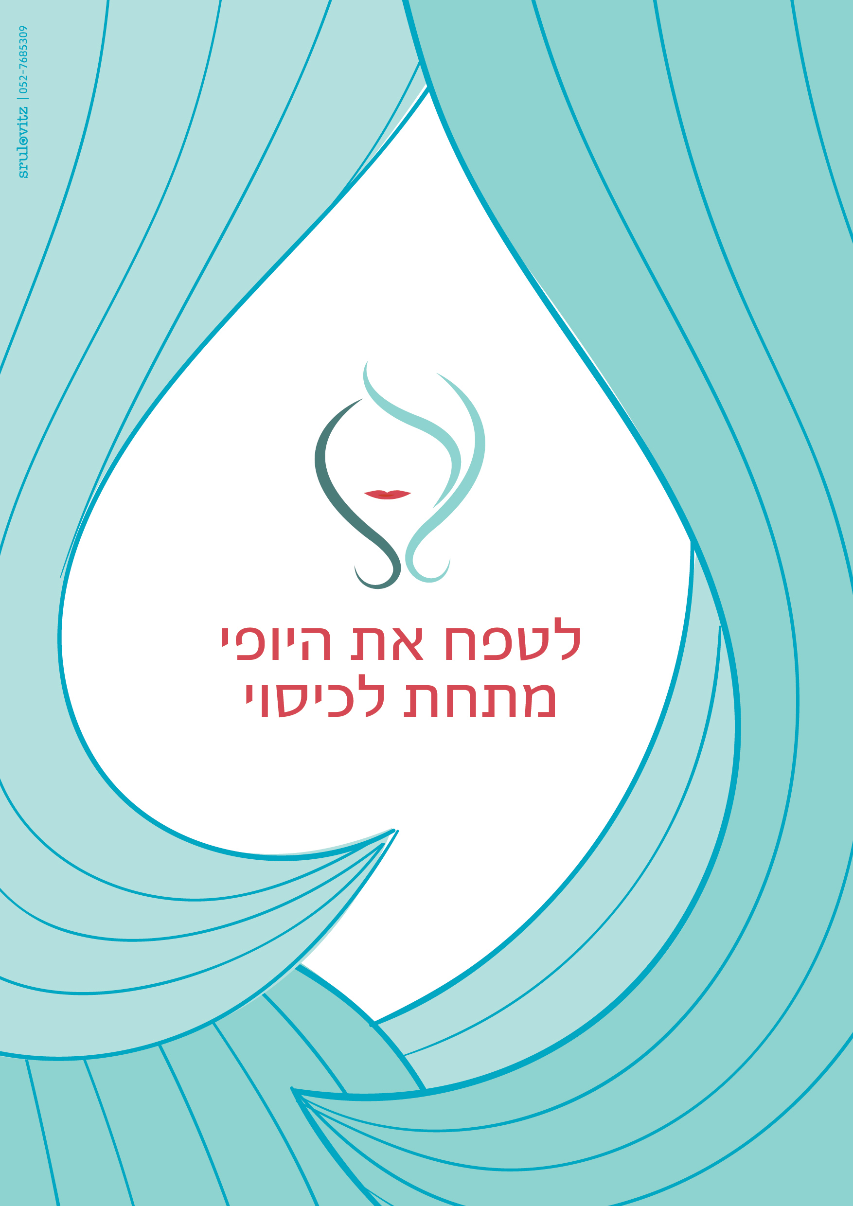 פלייר לשרה ישורון