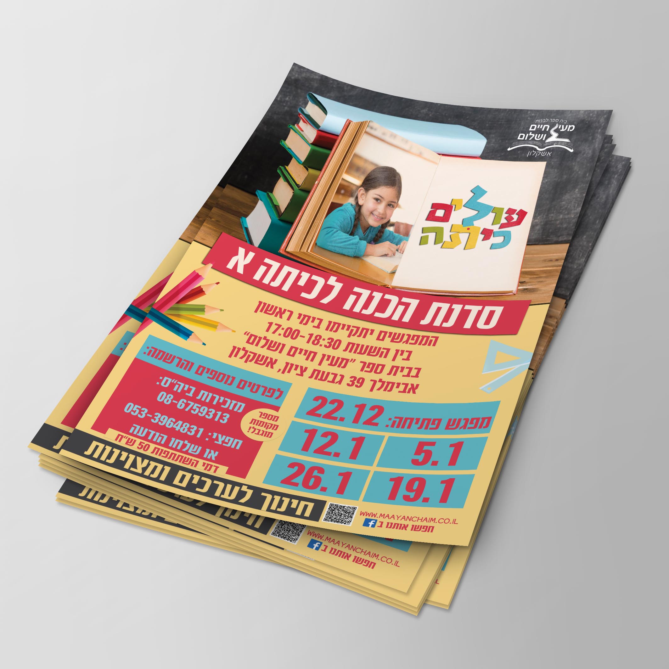 פלייר מוכנות