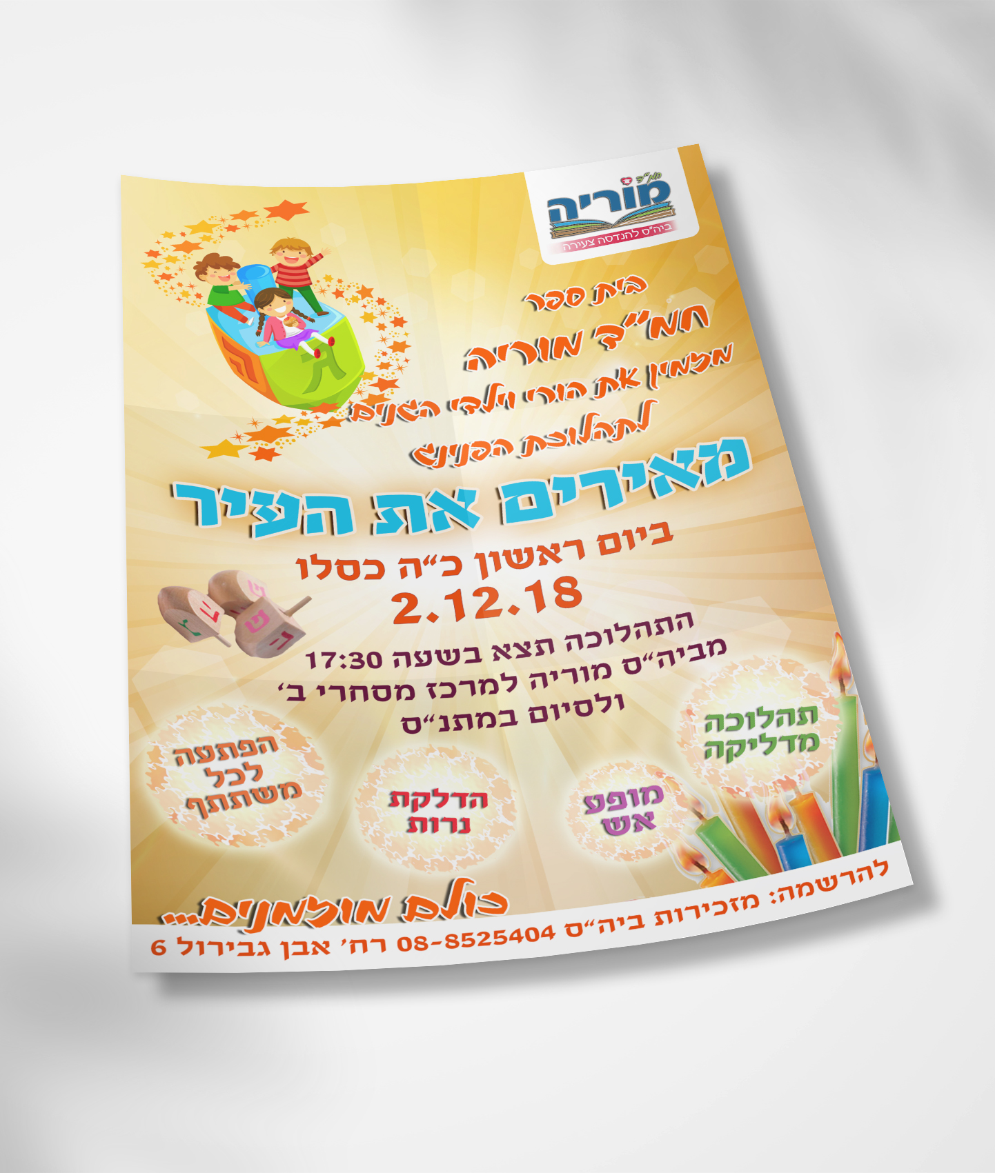 פלייר מסיבת חנוכה