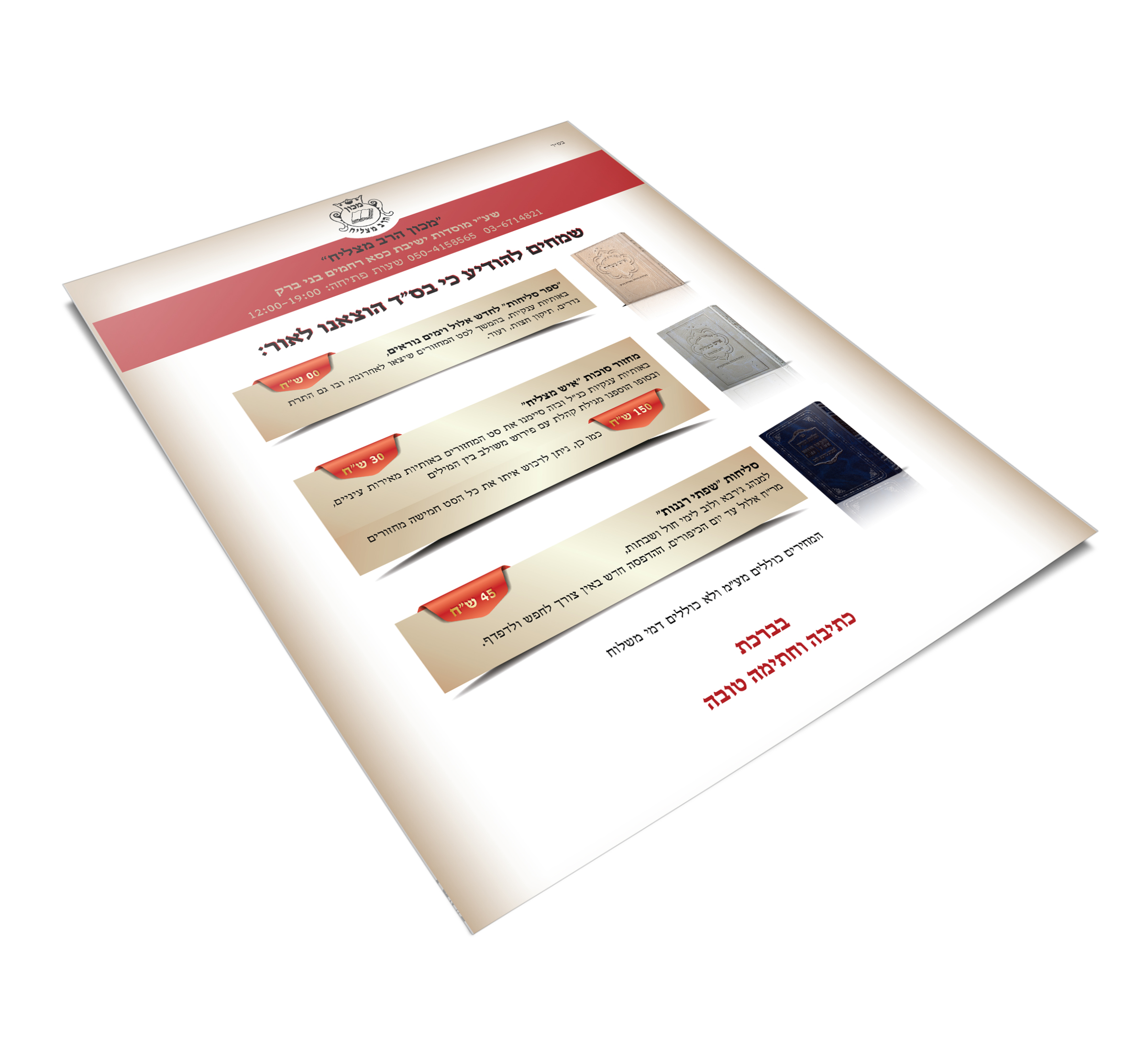 פלייר סוכות