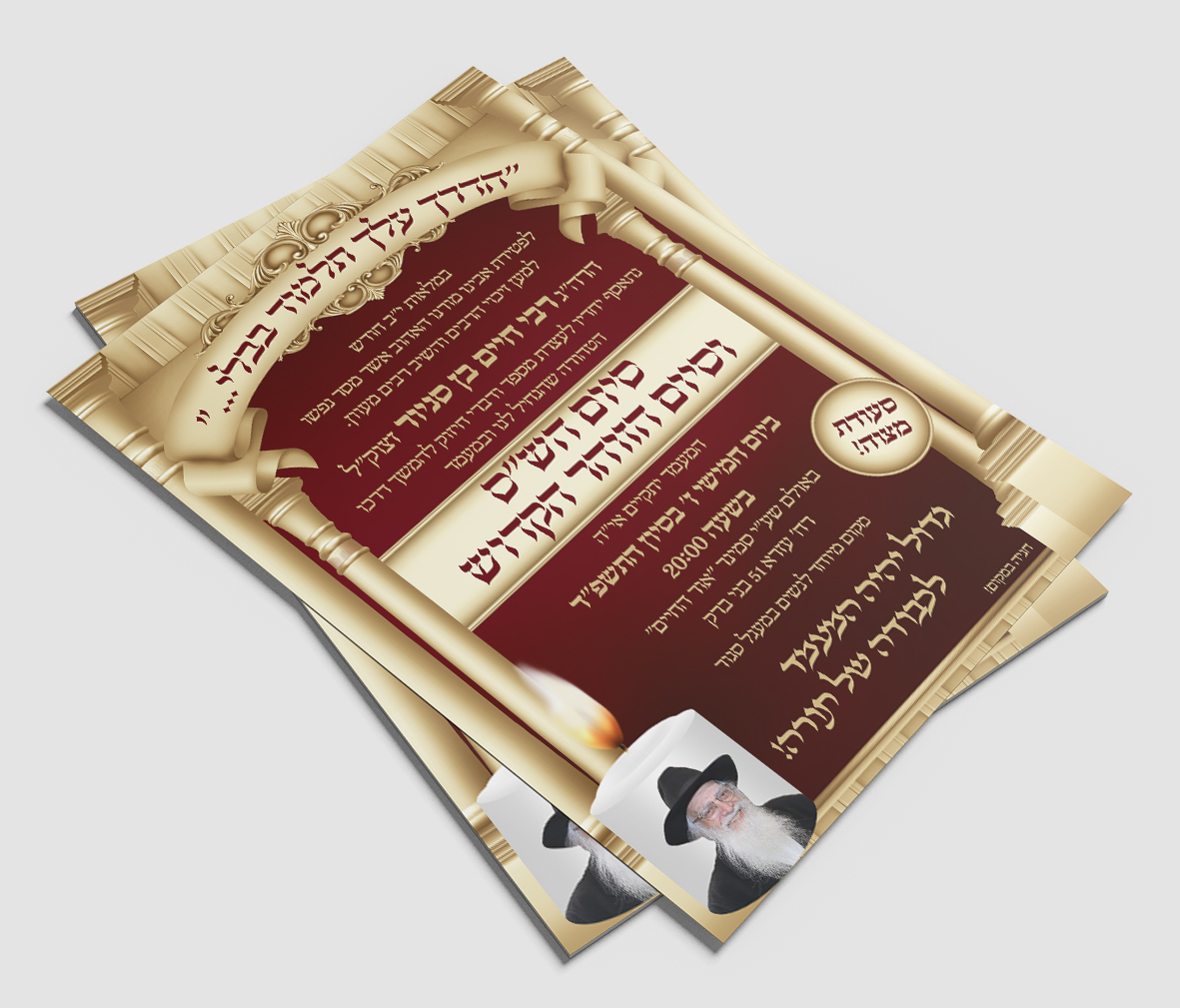 פלייר סיום השס.jpg