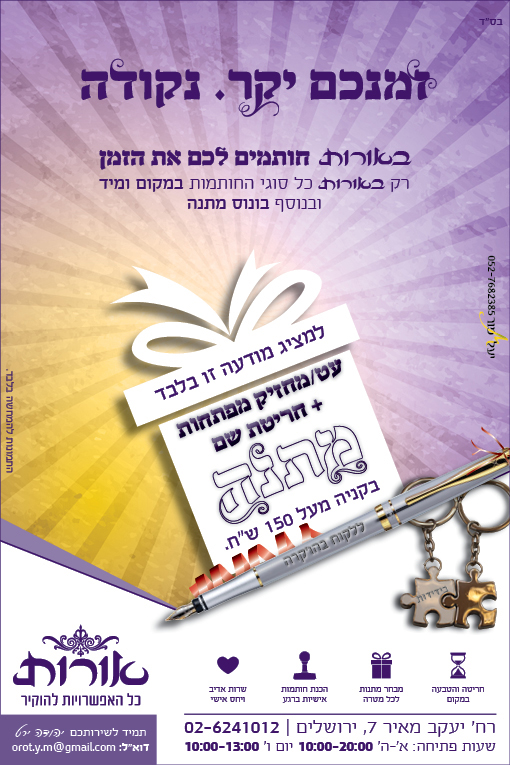 פלייר עבור אורות צד א׳