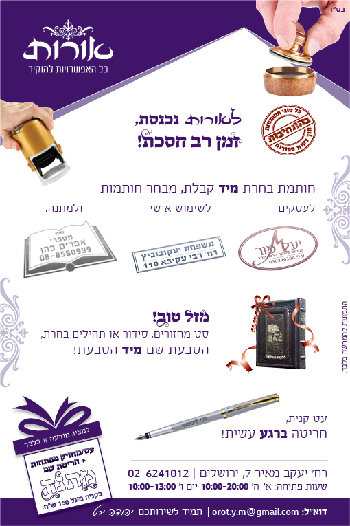 פלייר עבור אורות צד ב׳