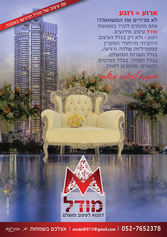 פלייר עבור מודל עיצוב אירועים