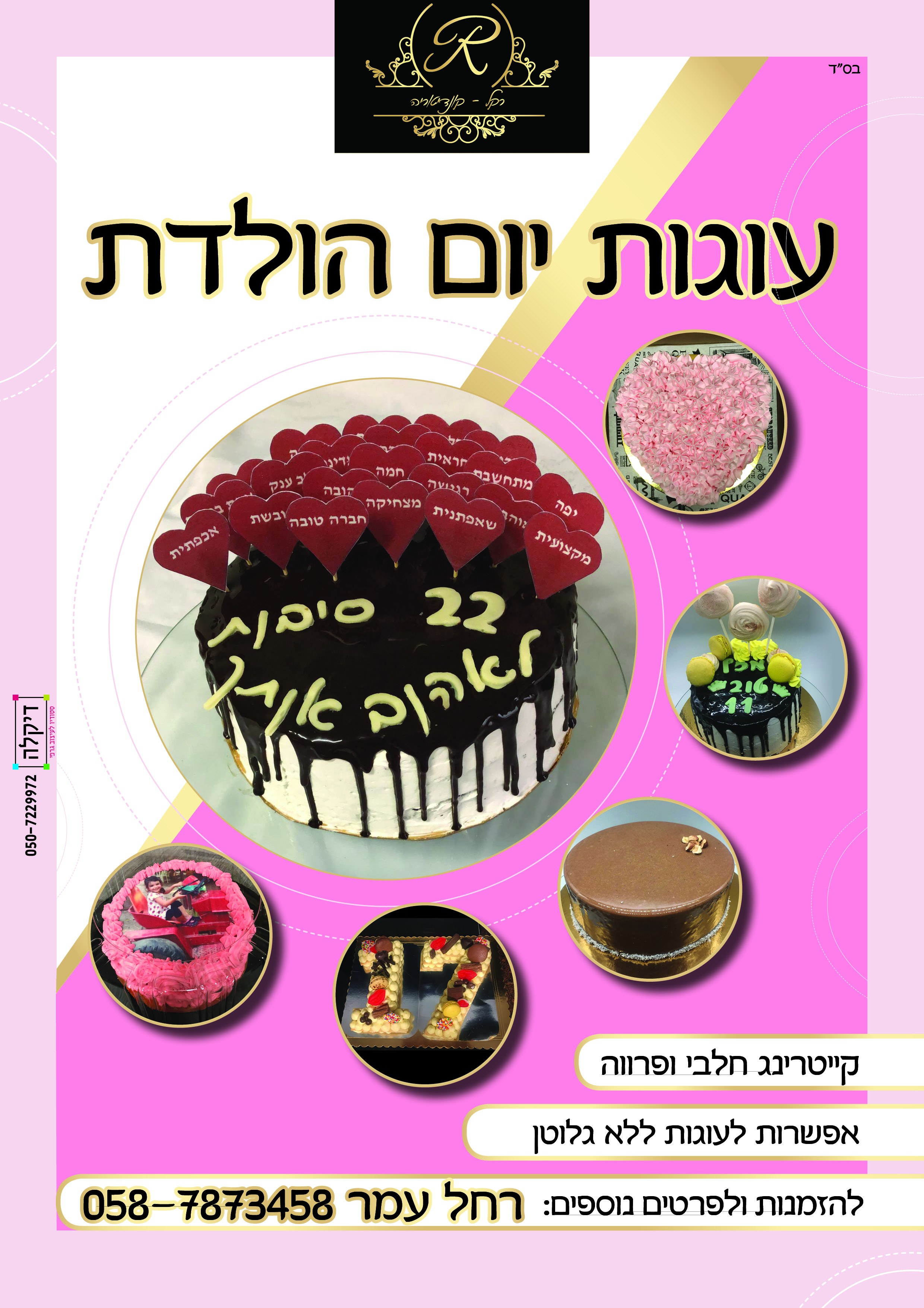 פלייר עוגות יומהולדת 2.jpg