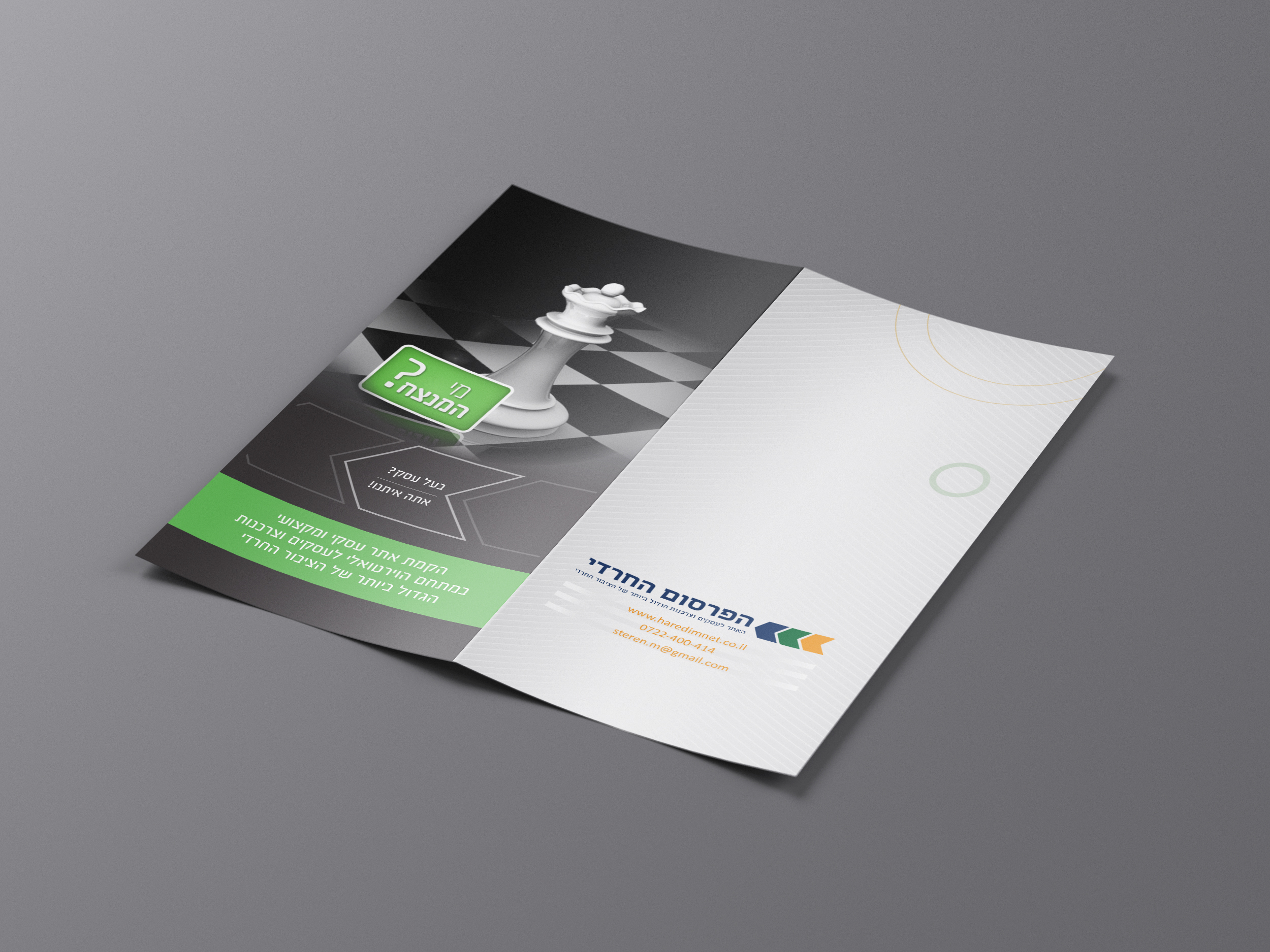 פלייר-עסקים-חיצוני