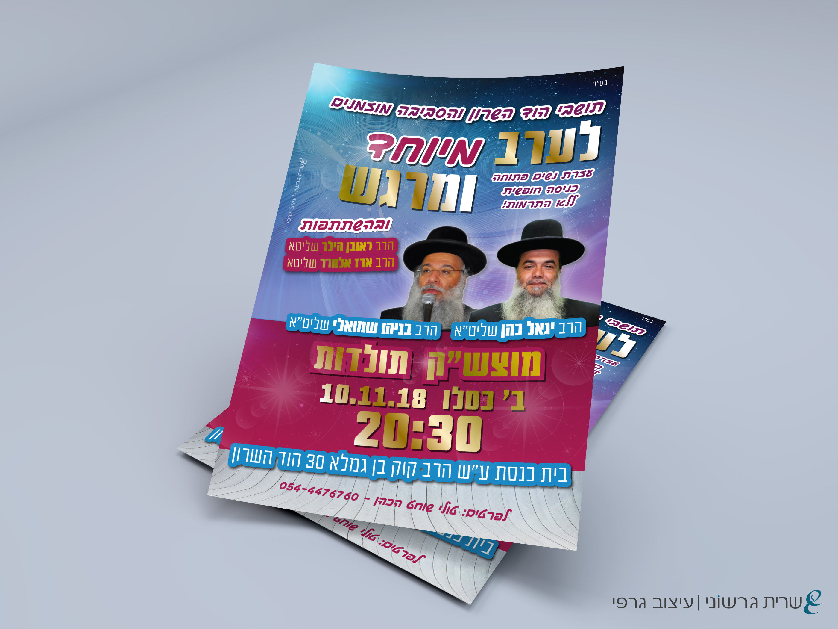 פלייר-ערב-בהוד-השרון