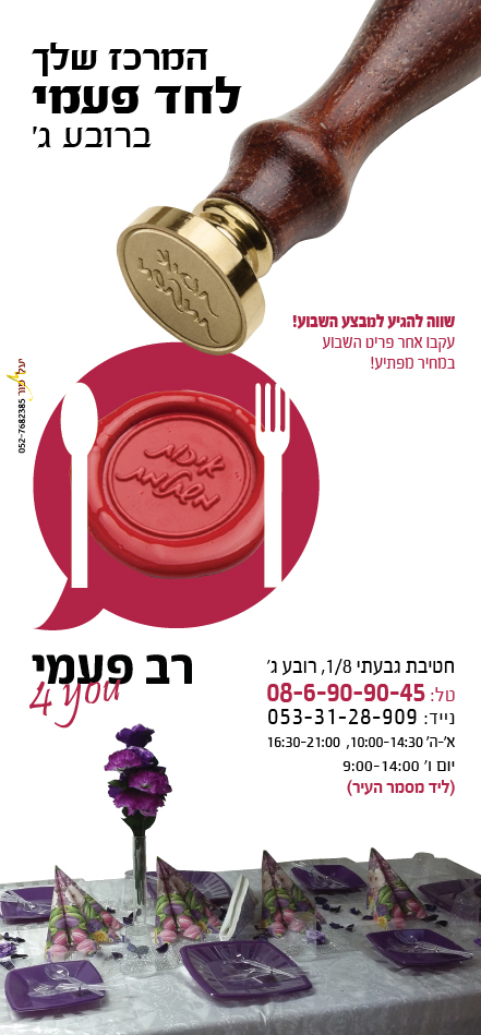 פלייר צד אחד עבור רב פעמי