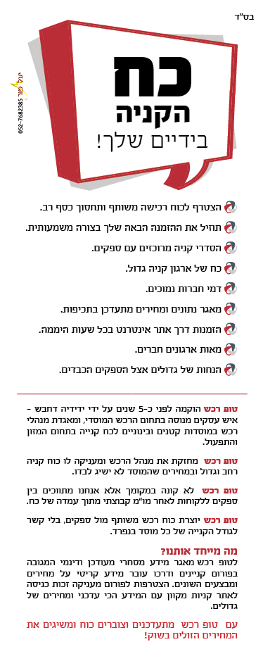 פלייר צד שני עבור טופ רכש