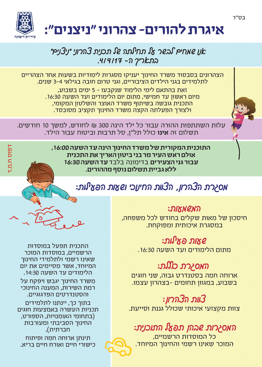 פלייר צהרוני ניצנים 2017-2018-01