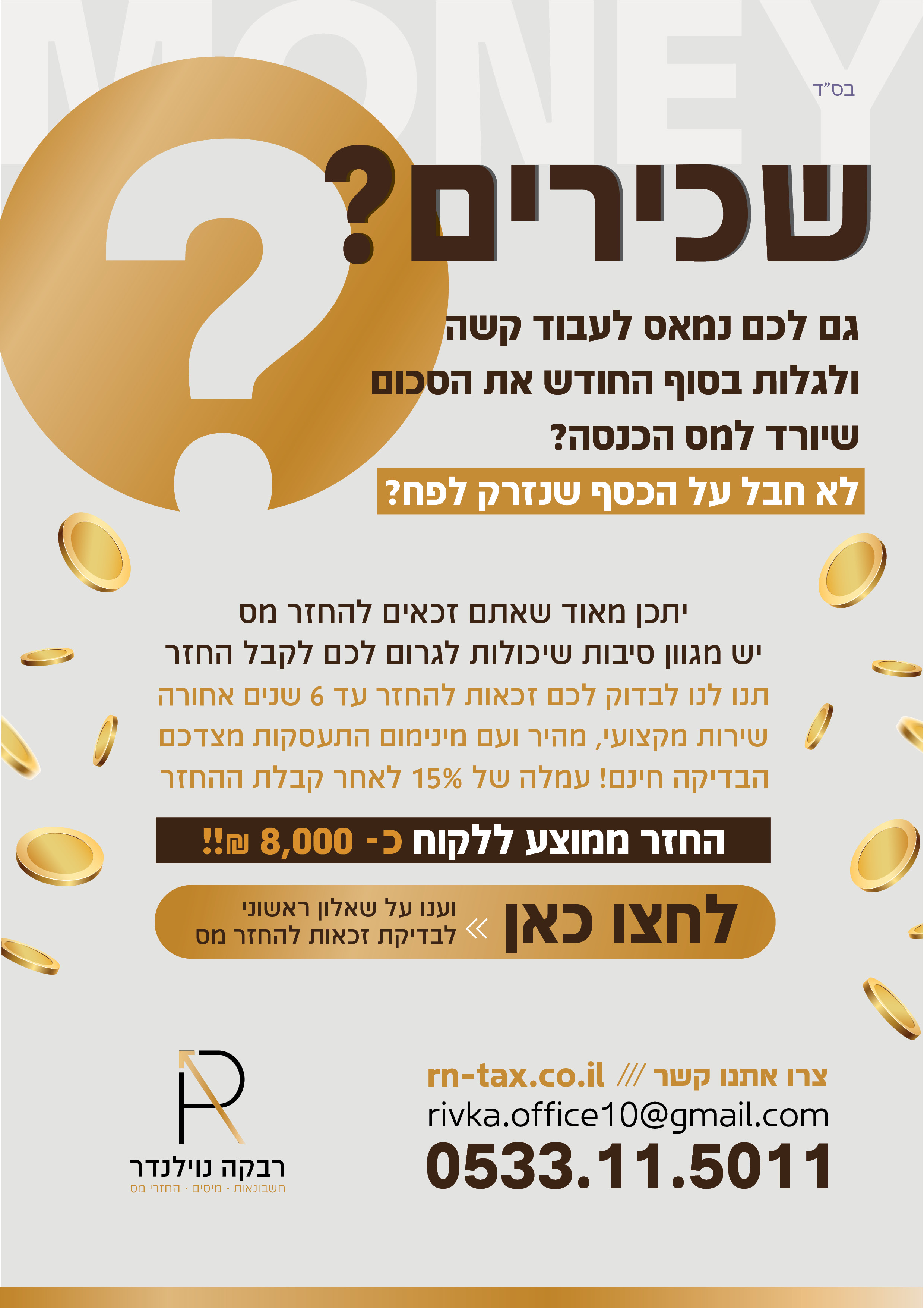 פלייר רבקה2.jpg