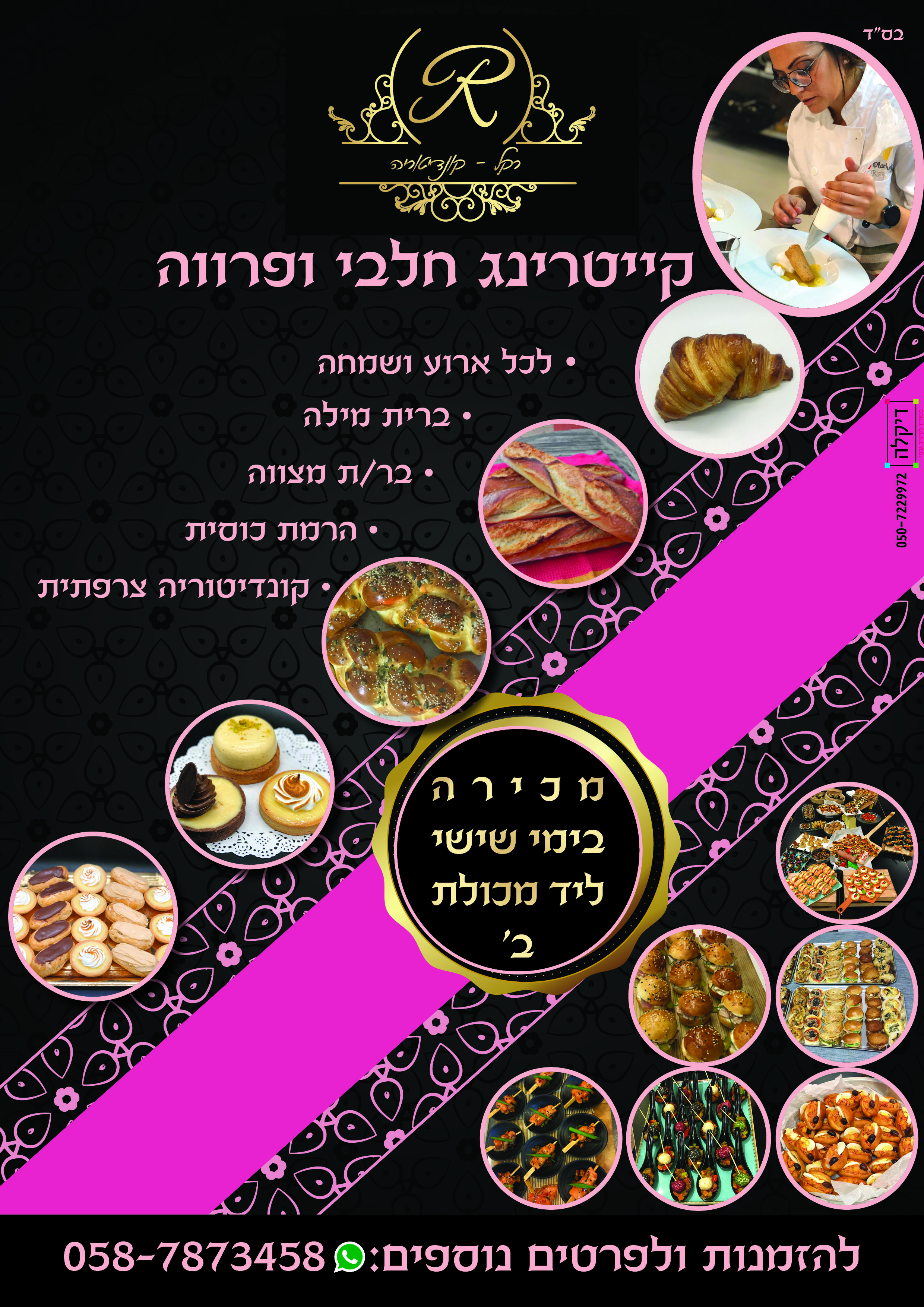 פלייר רקל-קונדיטוריה.jpg