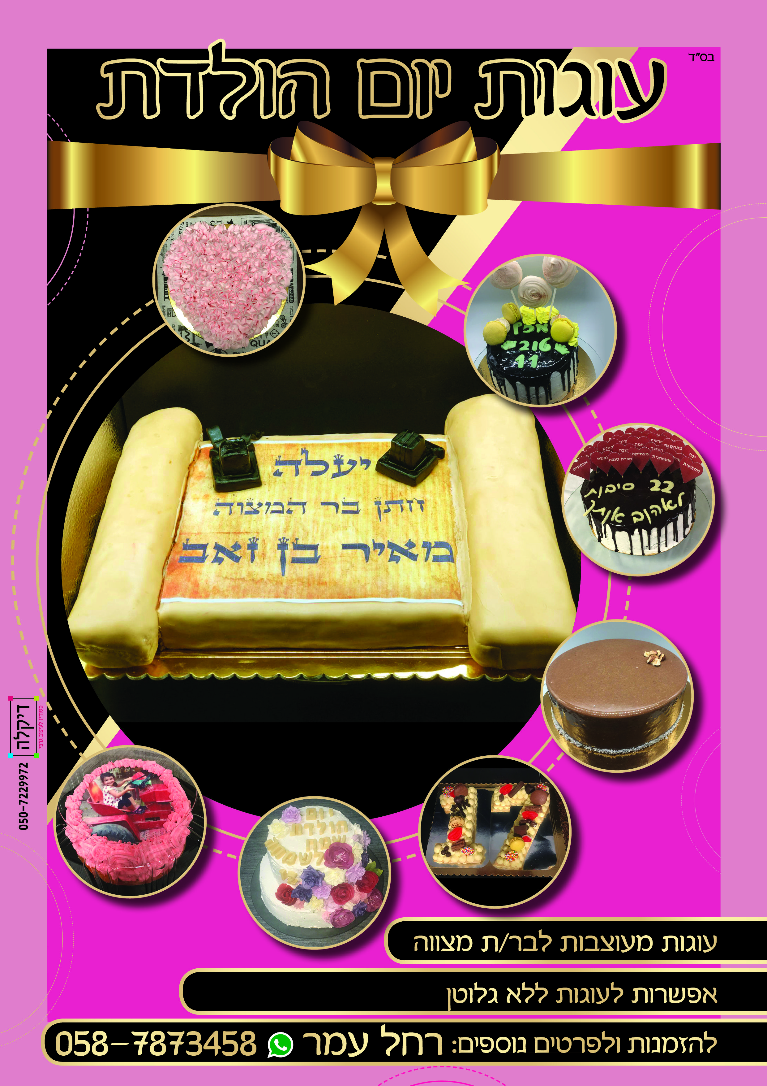 פלייר רקל-קונדיטוריה2.jpg