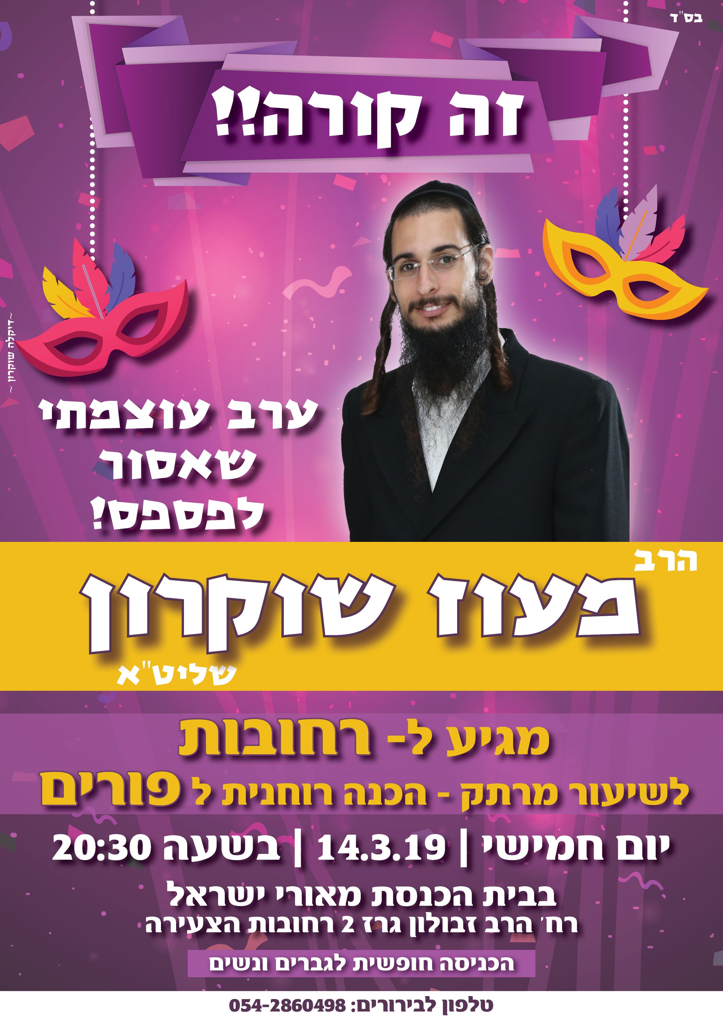 פלייר שיעור הכנה לפורים.jpg