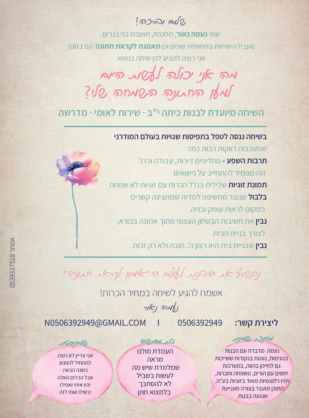 פליר לפנימה3-05.png