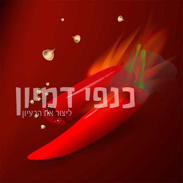 פלפל צ'ילי חריף עם אש וגרעינים