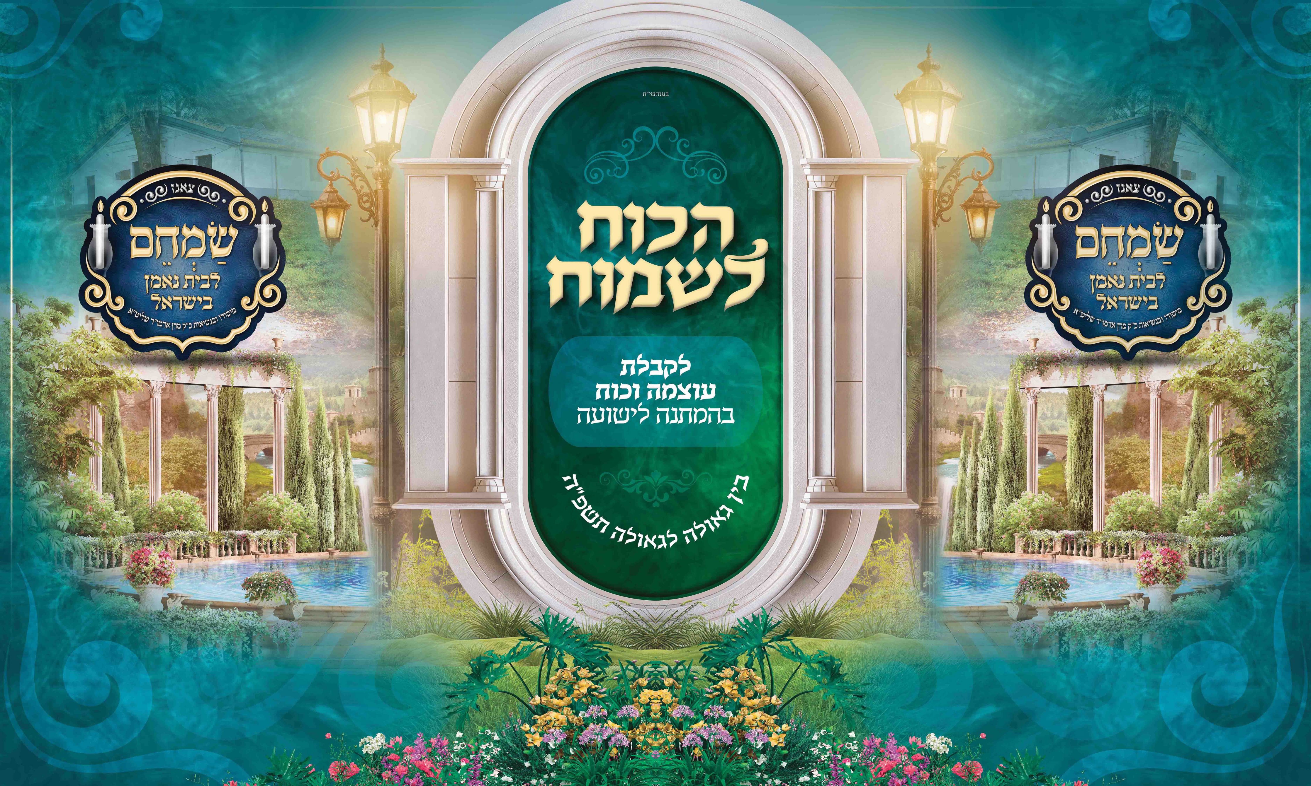 פלקט גב במה