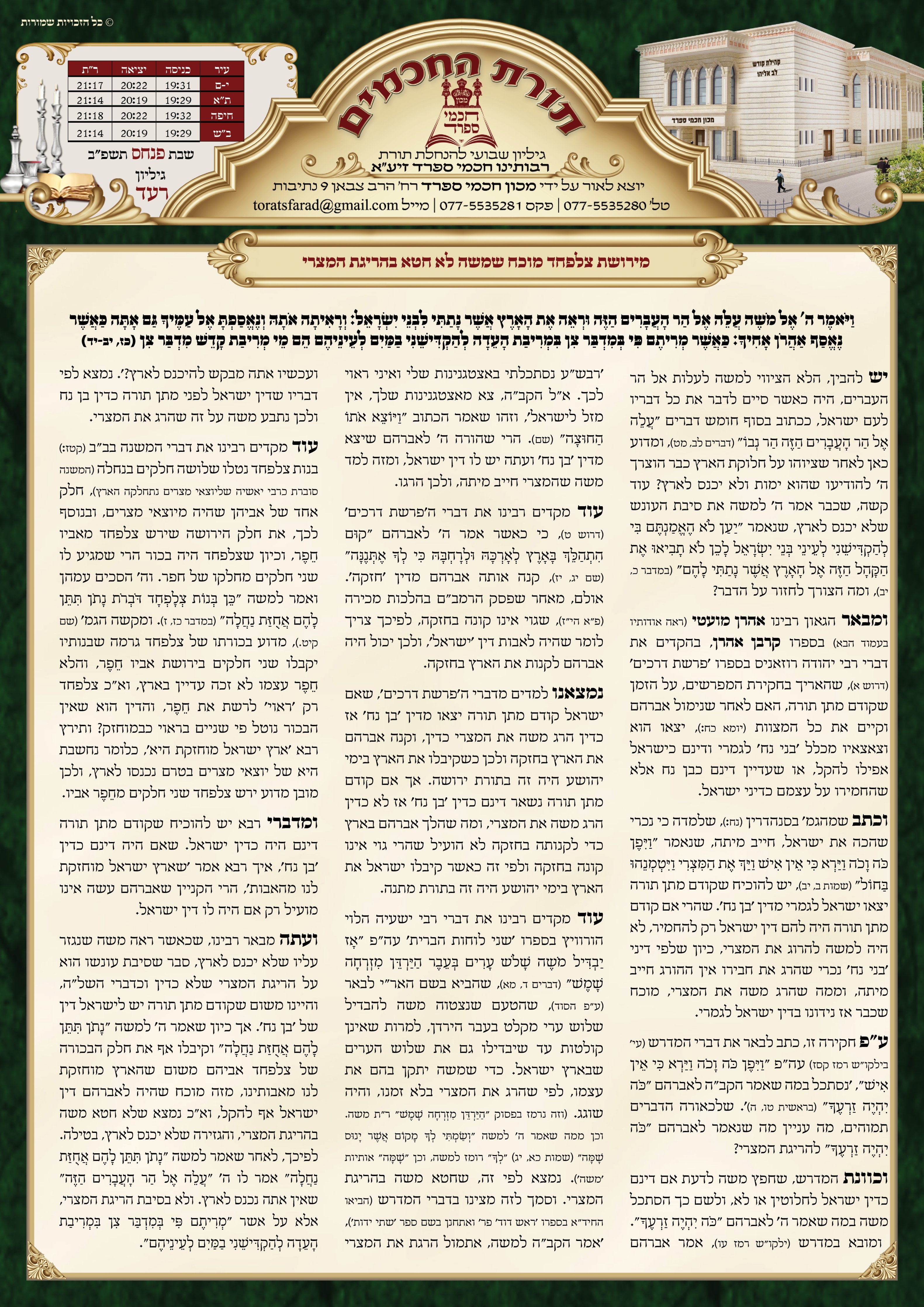 פנחס לדפוס.jpg