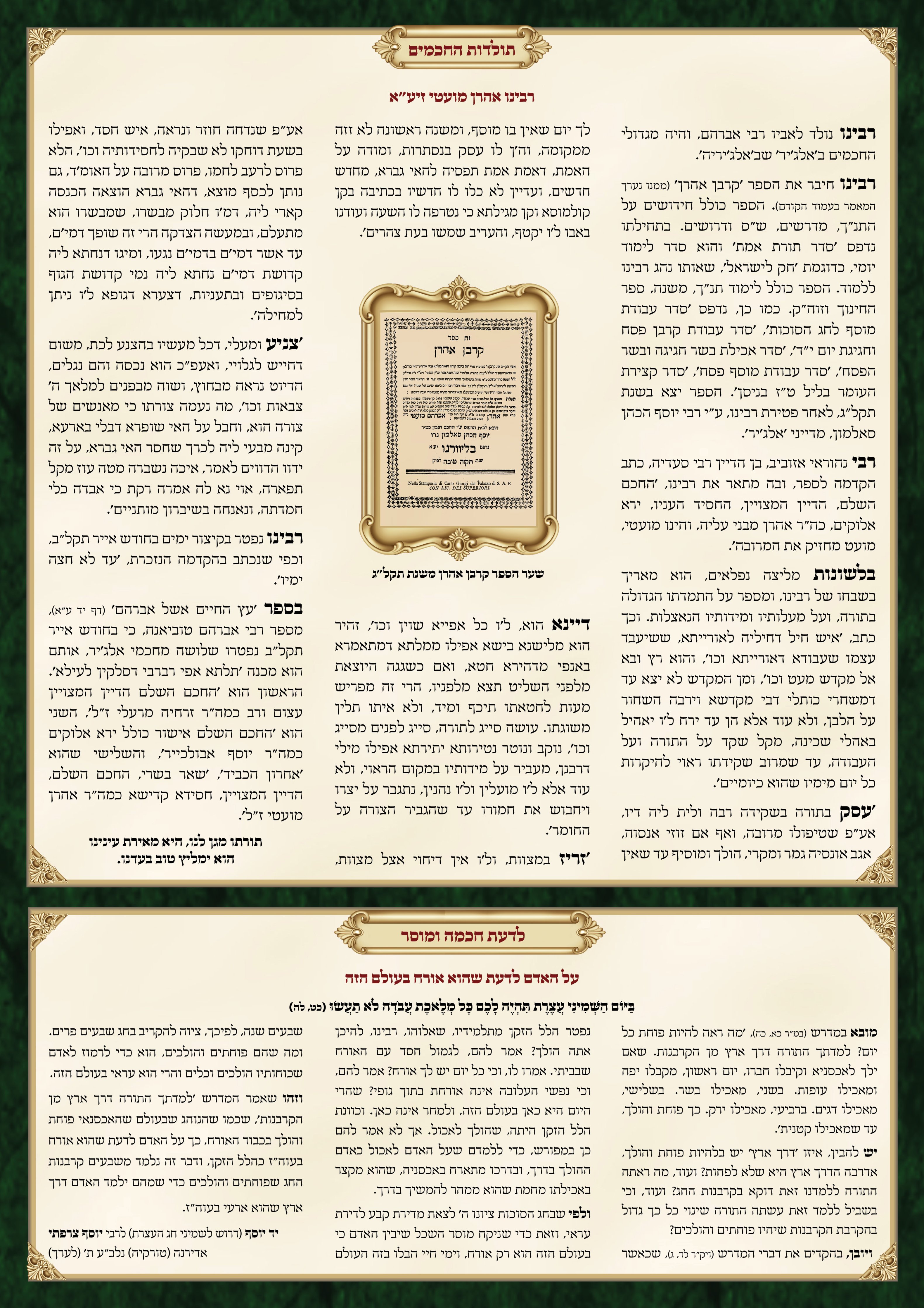 פנחס לדפוס2.jpg