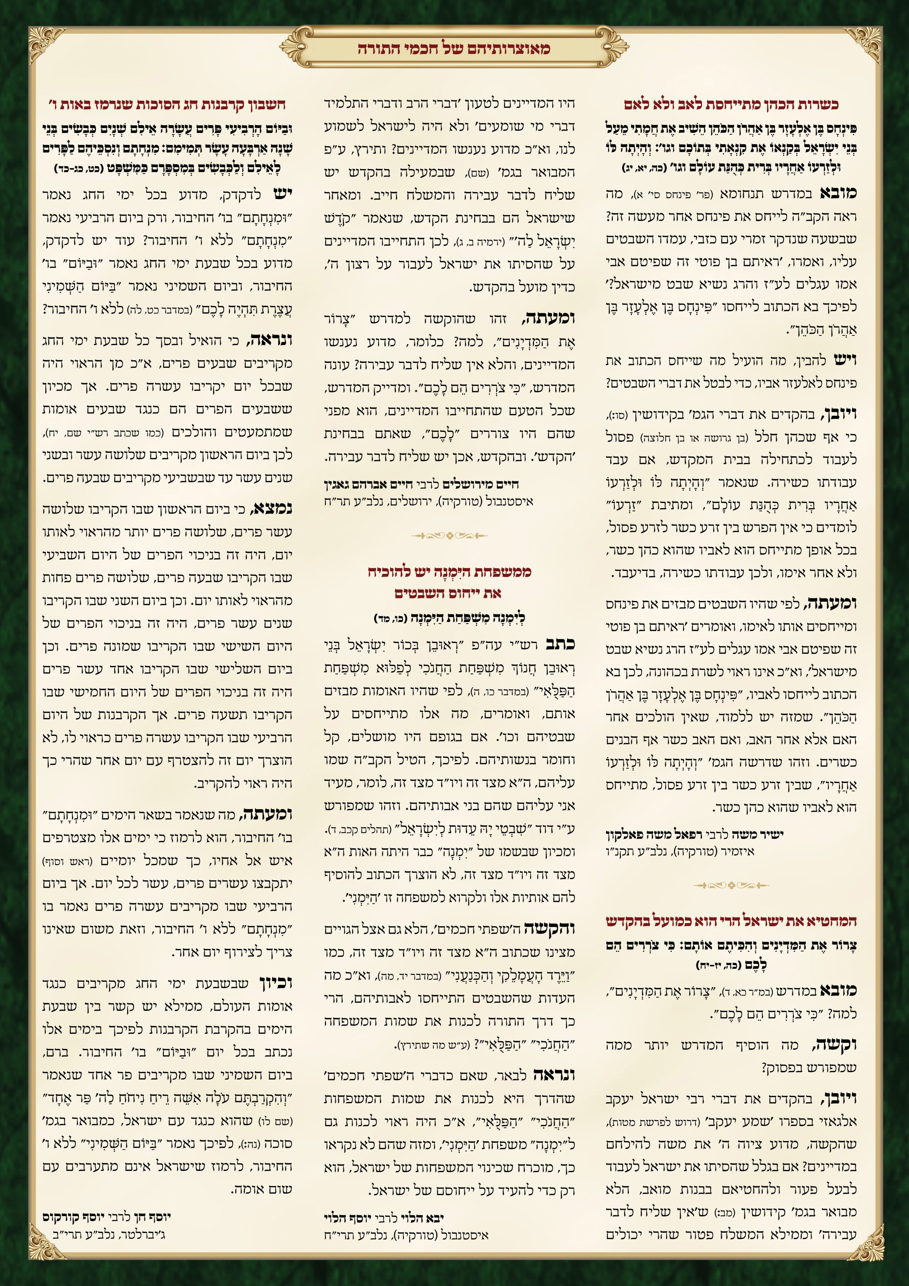 פנחס לדפוס3.jpg