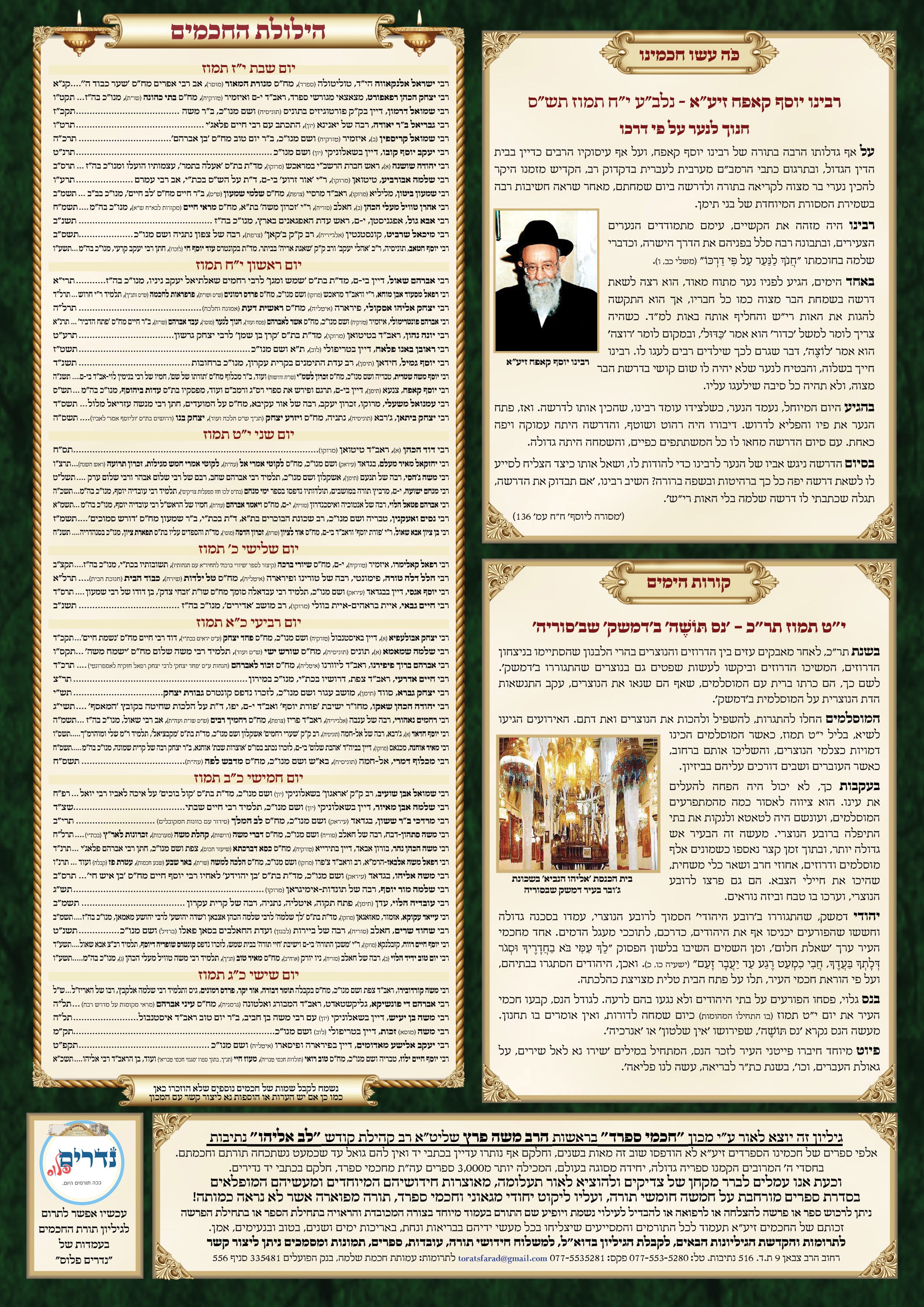 פנחס לדפוס4.jpg