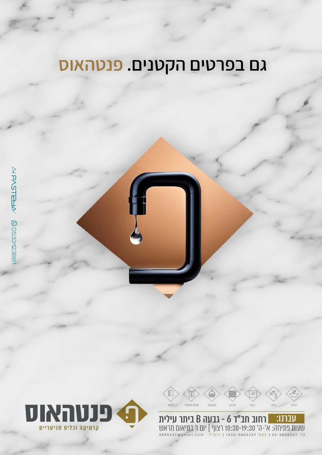 פנטהאוס ברז .jpg