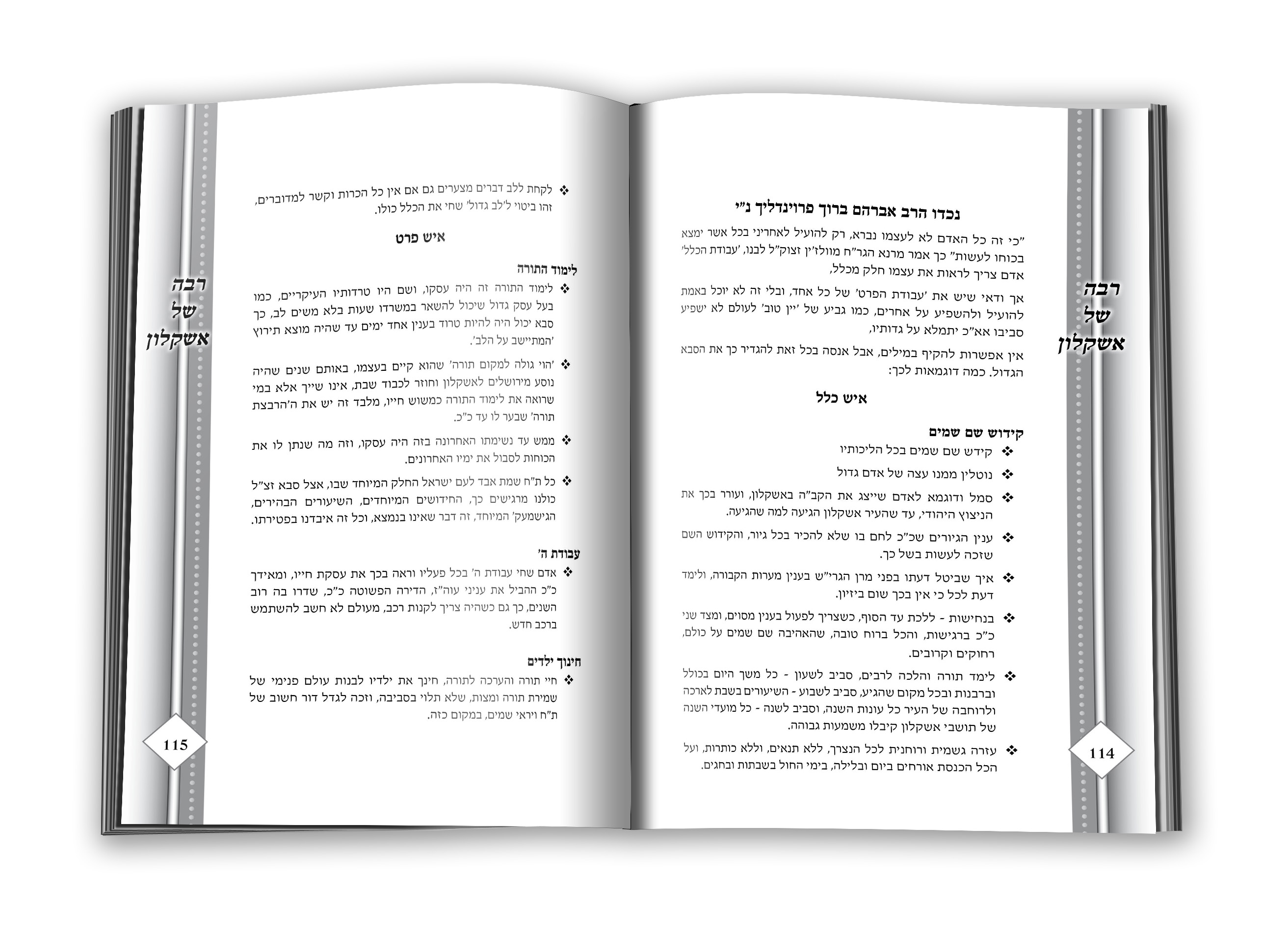 פנים הספר עומד