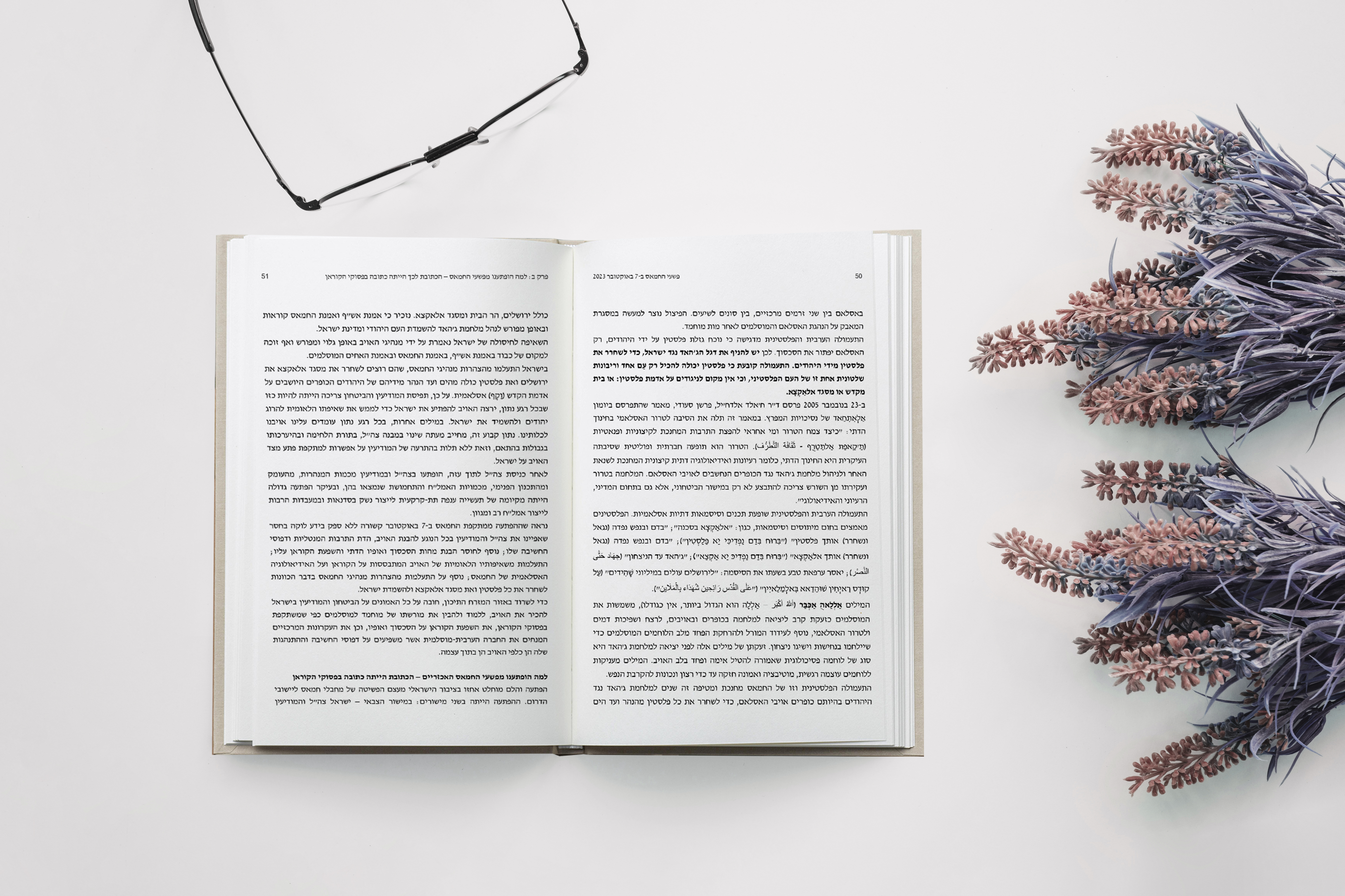 פנים ספר איסלאם.jpg