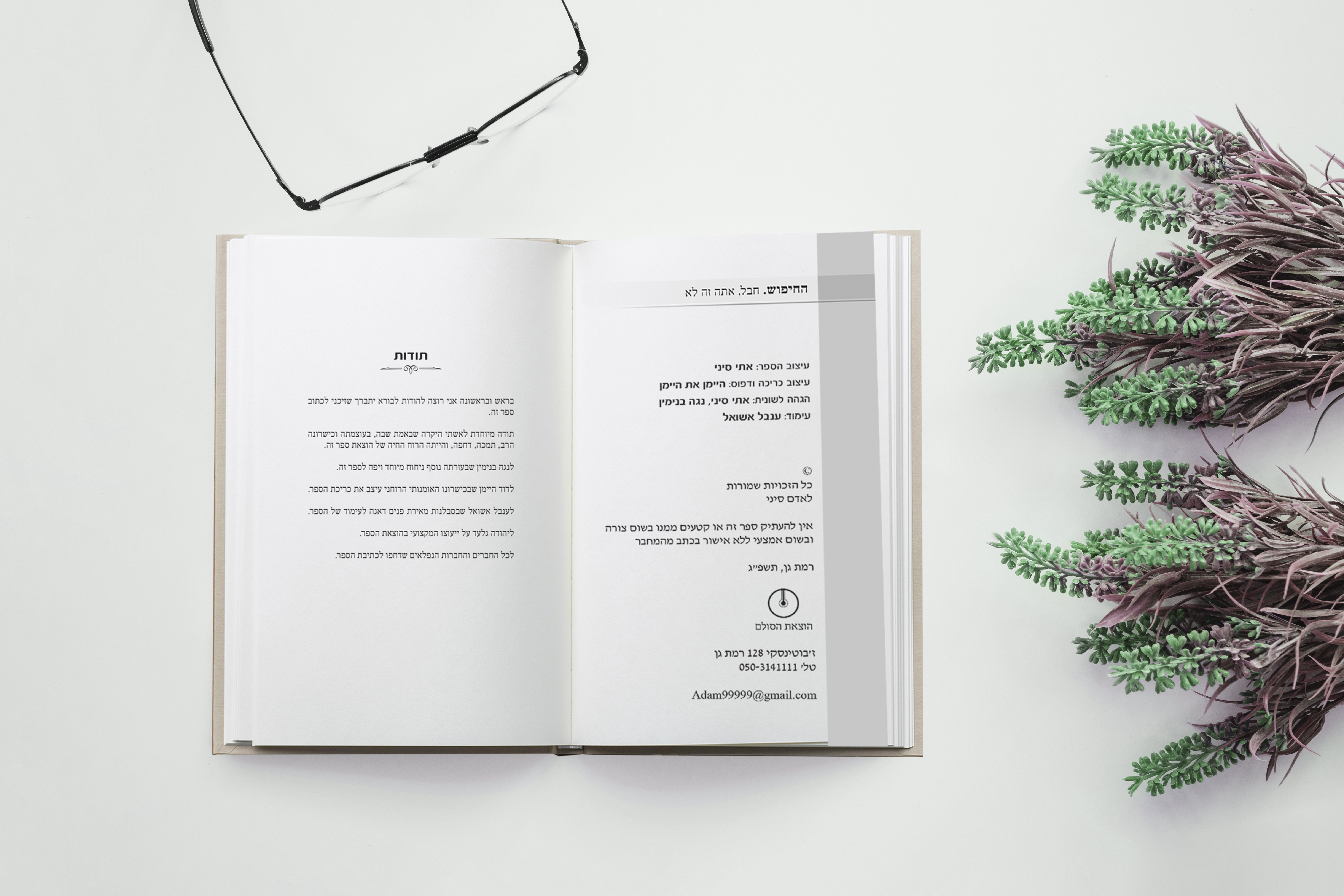 פנים ספר החיפוש.jpg